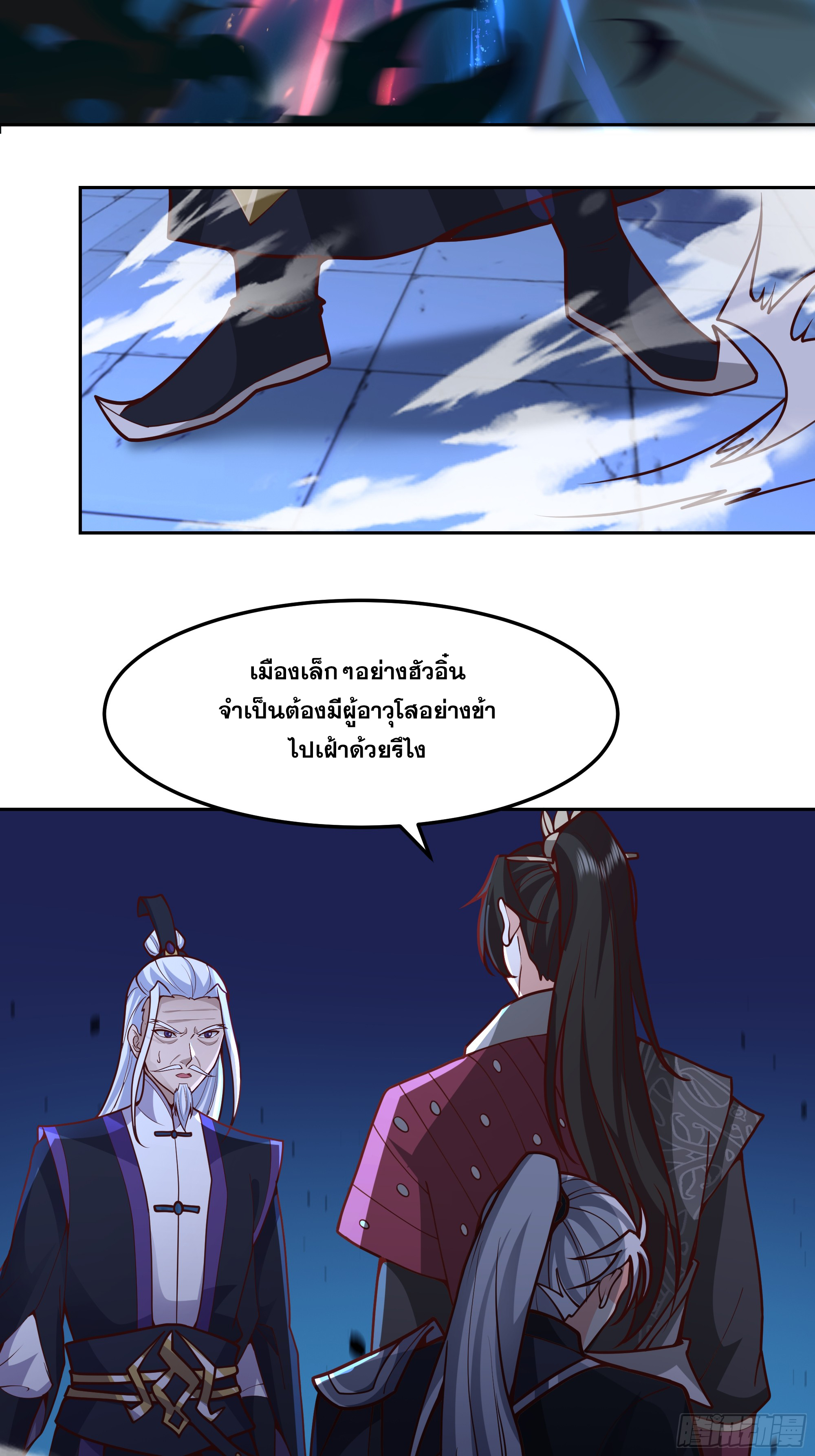 เซียนกระบี่พลังนิวเคลียร์(การ์ตูน) ตอนที่ 10 หน้า 41