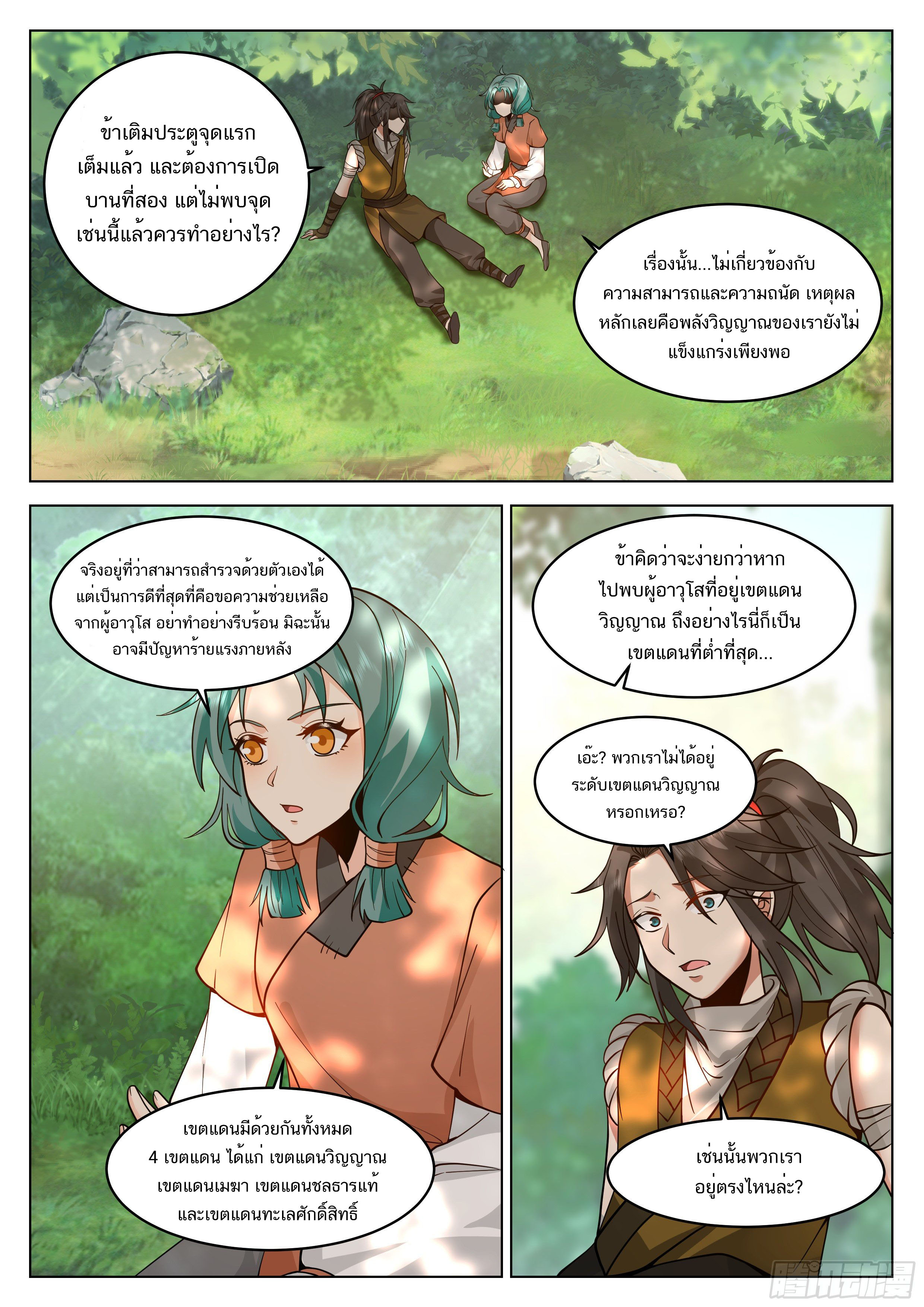 Great Sage of Humanity ตอนที่ 6 หน้า 5