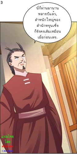 Above All Gods เทพยุทธเหนือเทวะ ตอนที่ 124 หน้า 4