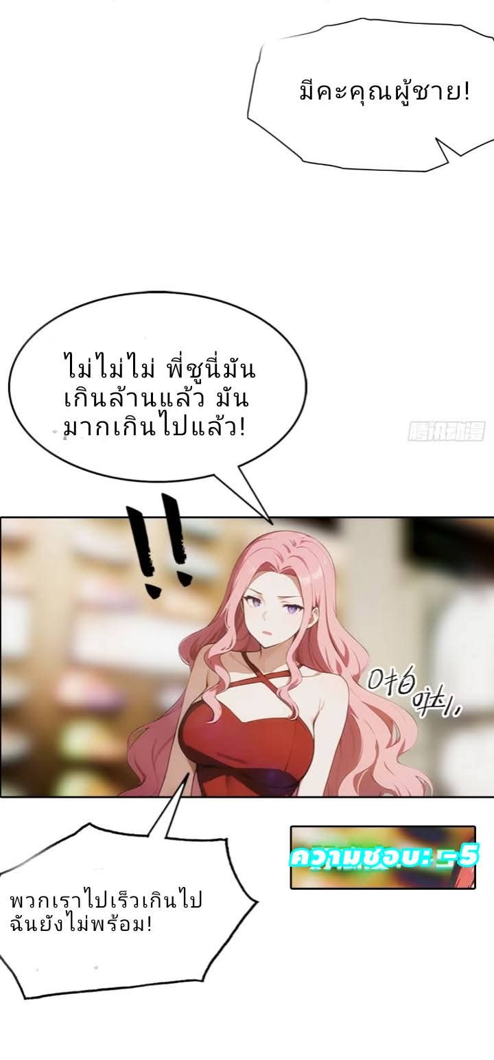 ฉันโต้กลับสาสๆด้วยระบบหมาเลยสุดเทพ ตอนที่ 5 หน้า 36