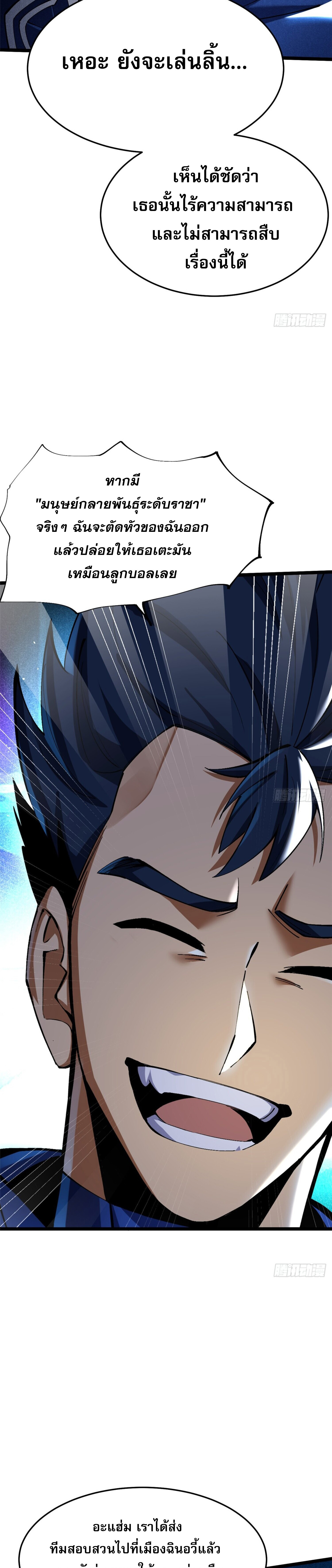 ผู้ปลุกพลังคำสาปต้องห้ามแห่งความมืด ตอนที่ 10 หน้า 34