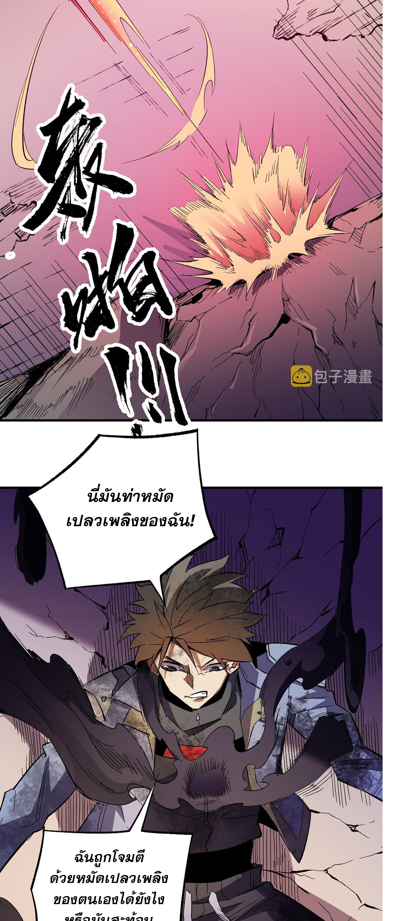 ฉันคือผู้เล่นไร้อาชีพที่สังหารเหล่าเทพ ตอนที่ 15 หน้า 38