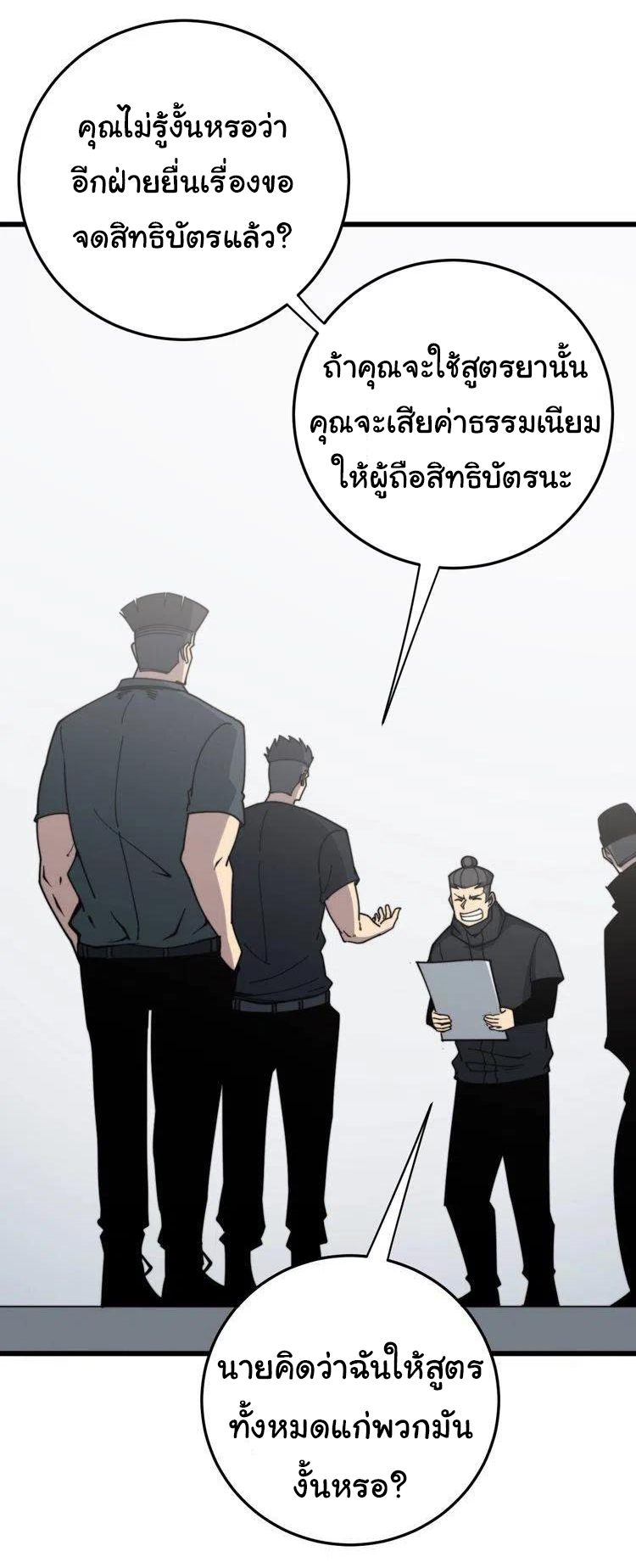 Bad Hand Witch Doctor สุดยอดพ่อมดหมอผี ตอนที่ 209 หน้า 40