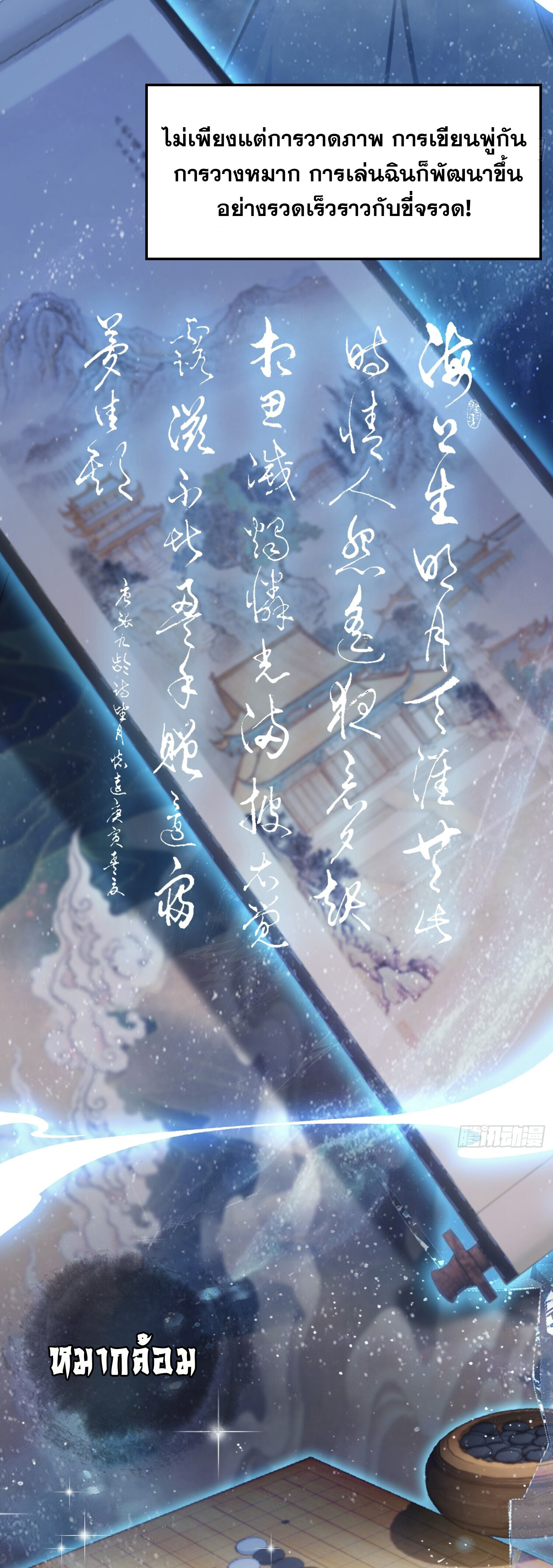 ที่แท้ข้าก็ไร้เทียมทานมาตั้งนานแล้วนี่เอง ตอนที่ 2 หน้า 5