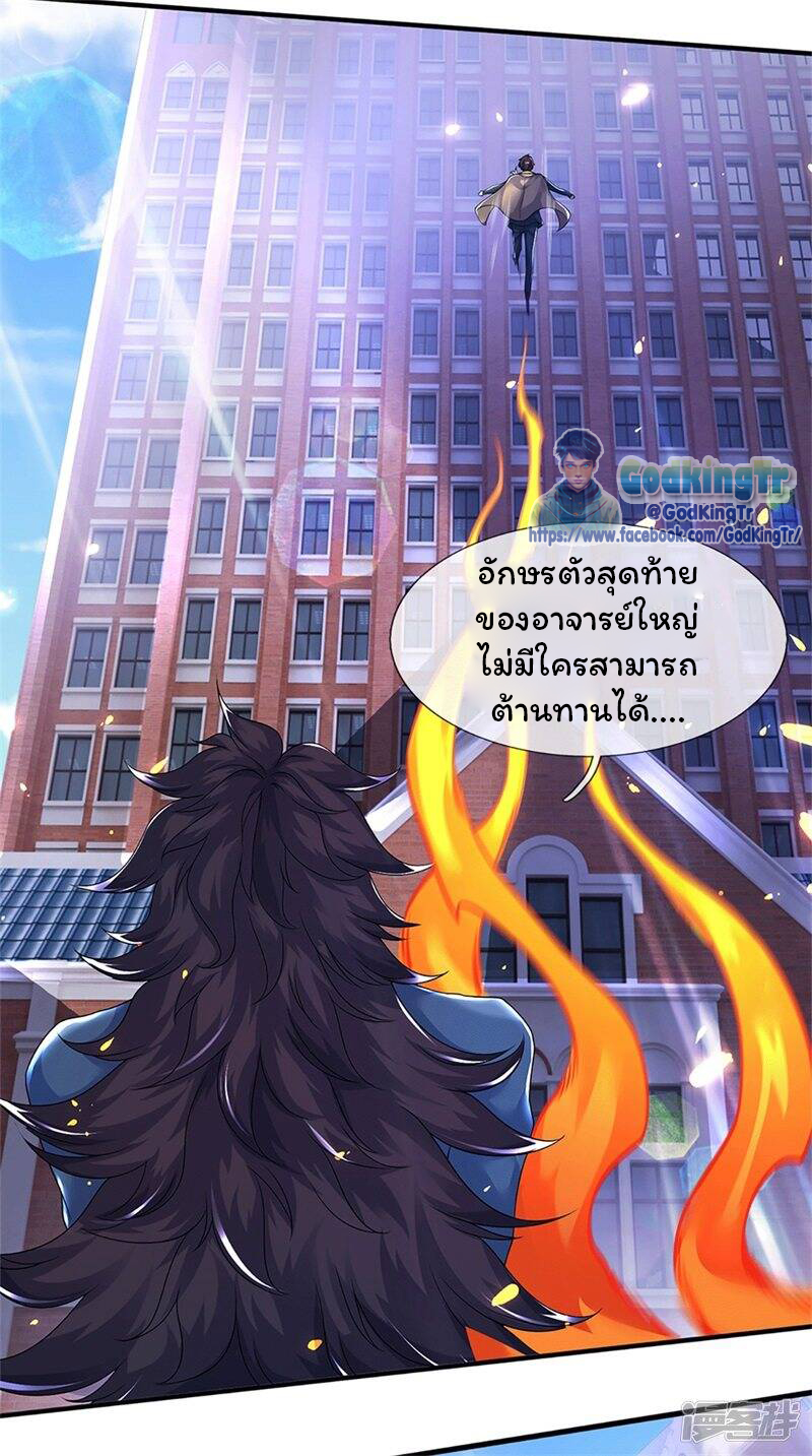 ราชาเทพนิรันดร์ (Eternal god king) ตอนที่ 207 หน้า 15