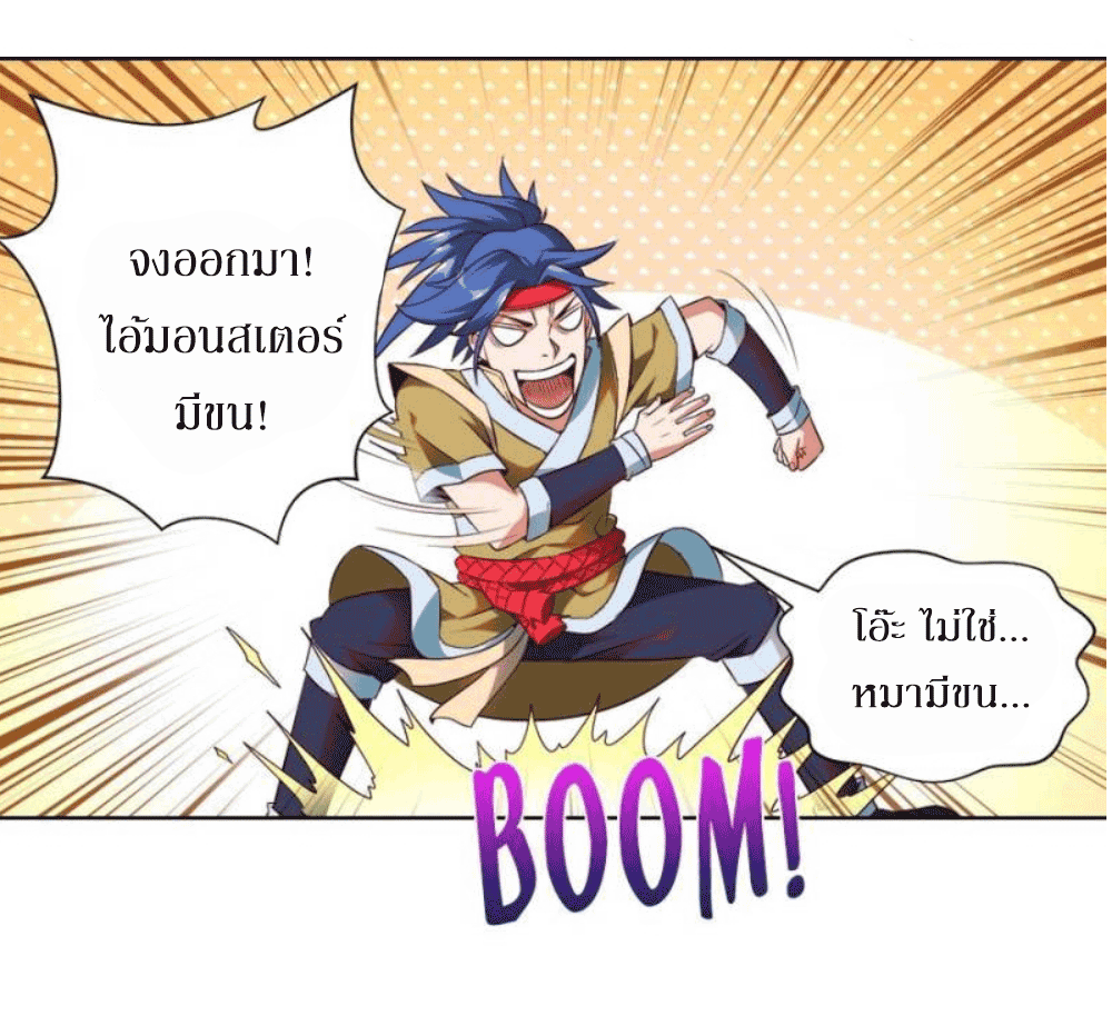 Doomed to be a king ตอนที่ 2 หน้า 27