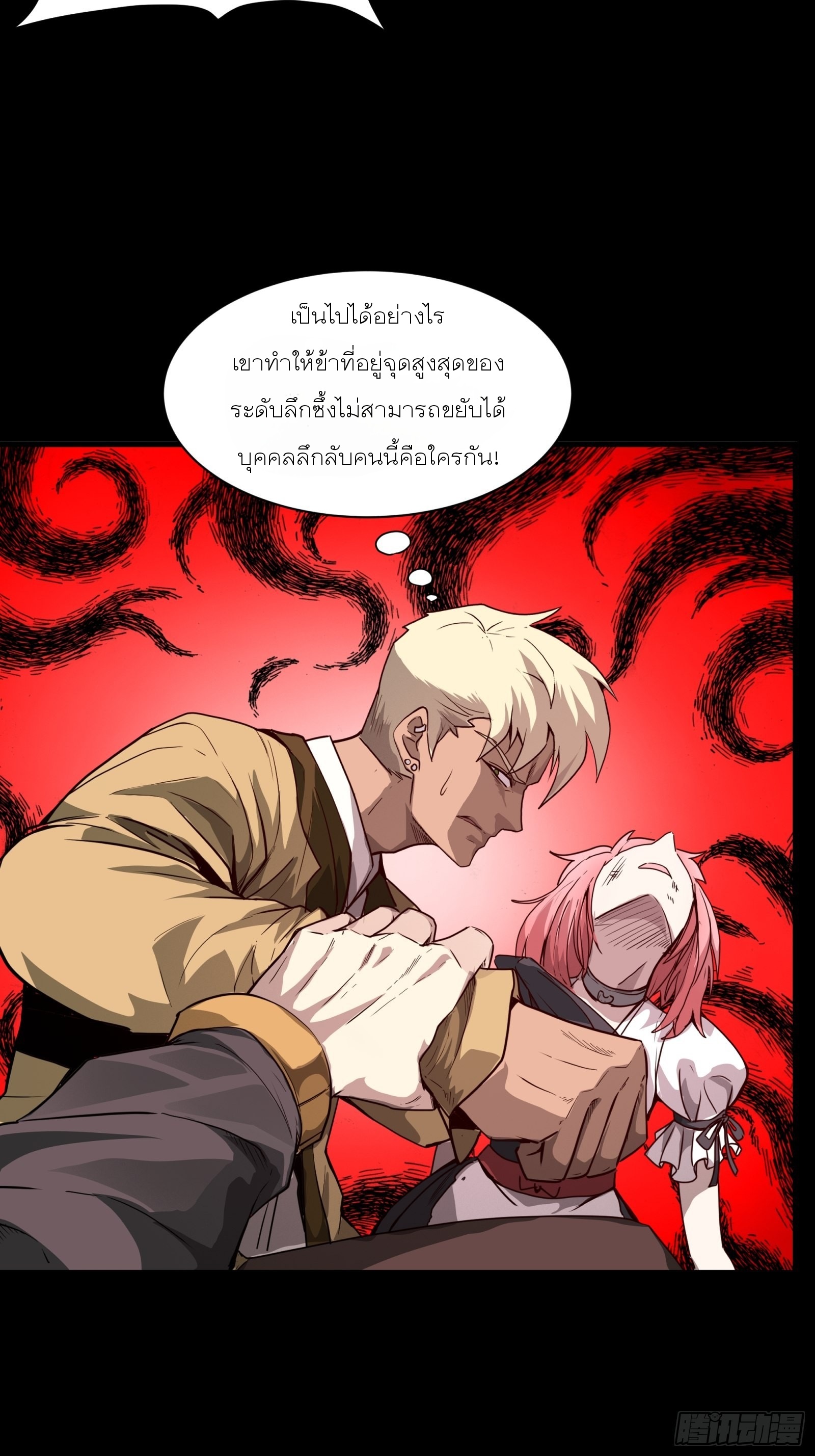 Legend of Star Genera ชนจีน ตอนที่ 67 หน้า 63