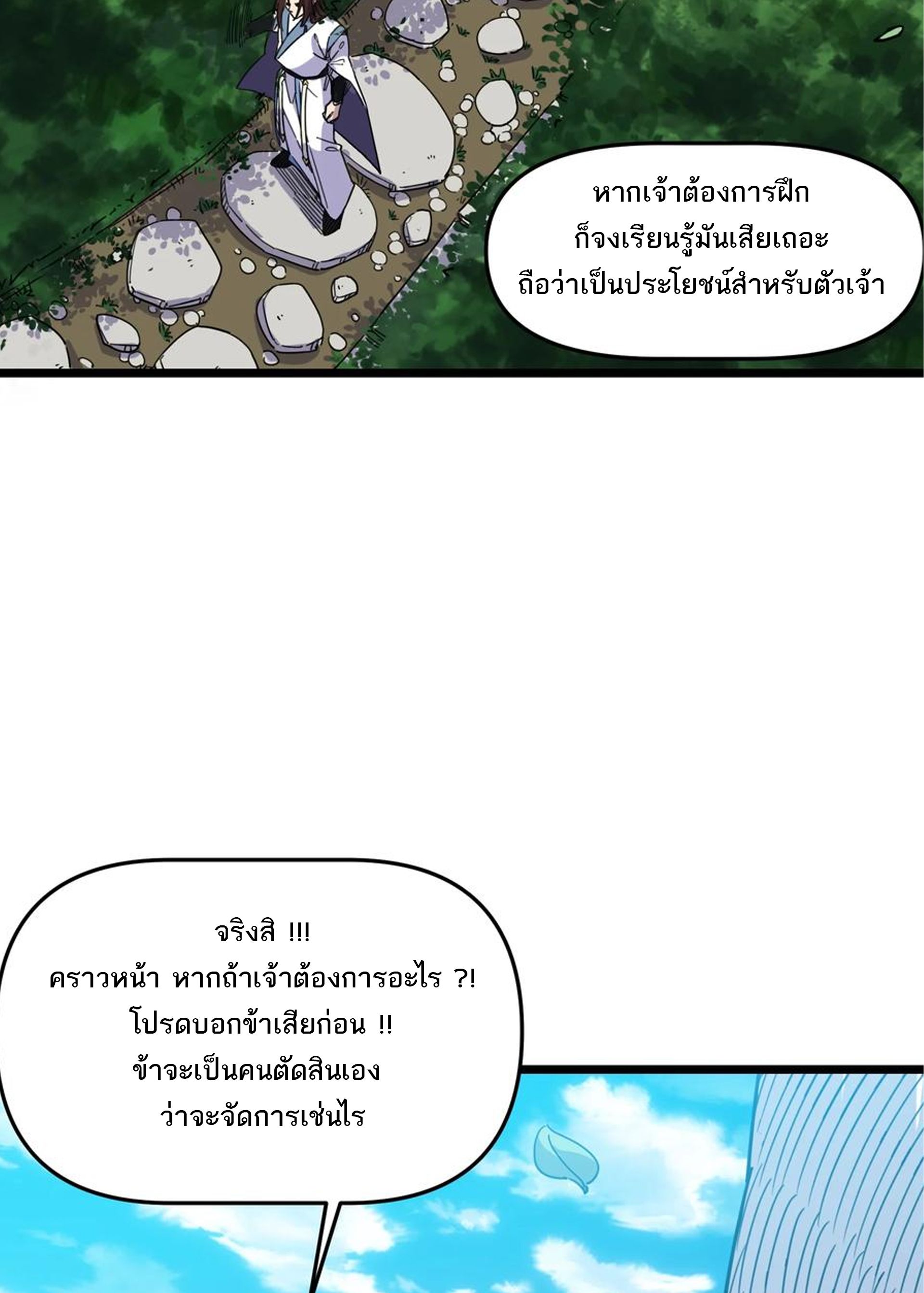 (ชนจีน) แกล้งเป็น NPC "หลอก" คนที่ "มาจากต่างโลก" ให้พัตนานิกายให้ No.1 !!? ตอนที่ 6 หน้า 9