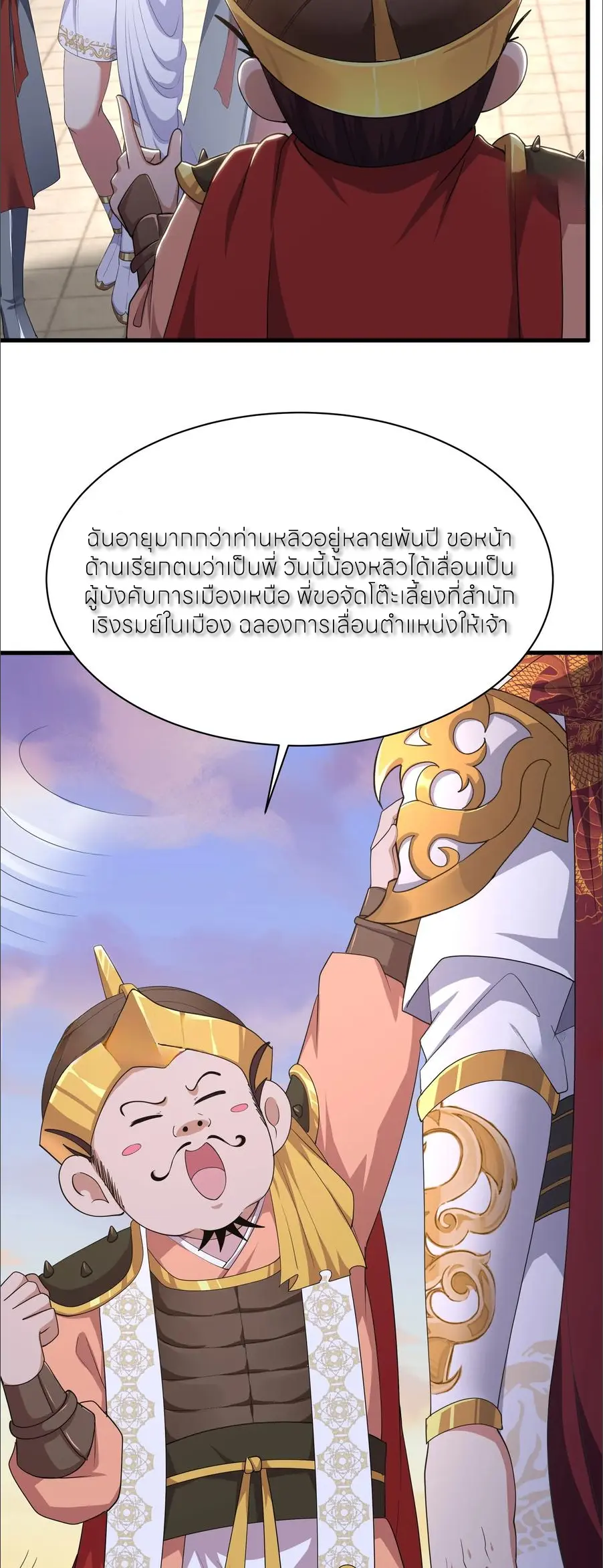 ตายในเกม เกิดใหม่ในร่างราชาปีศาจ ตอนที่ 140 หน้า 15