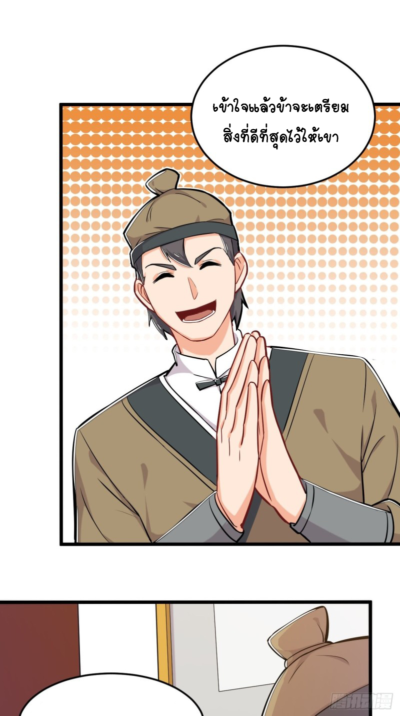 อาณาจักรสัตว์อสูรแห่งจิตวิญญาณ ตอนที่ 7 หน้า 18