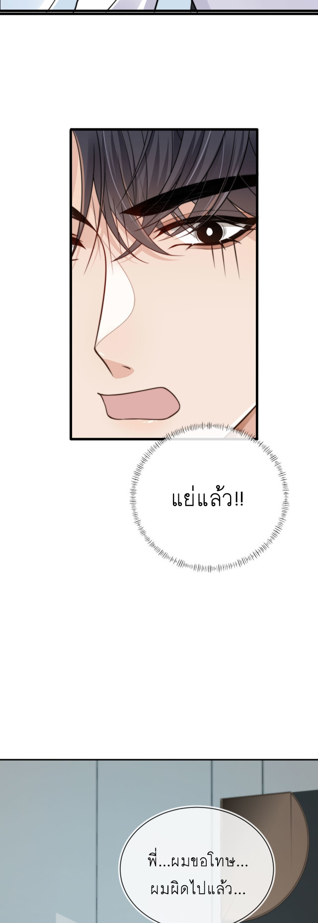 Wagged his tail (BL) ตอนที่ 33 หน้า 6