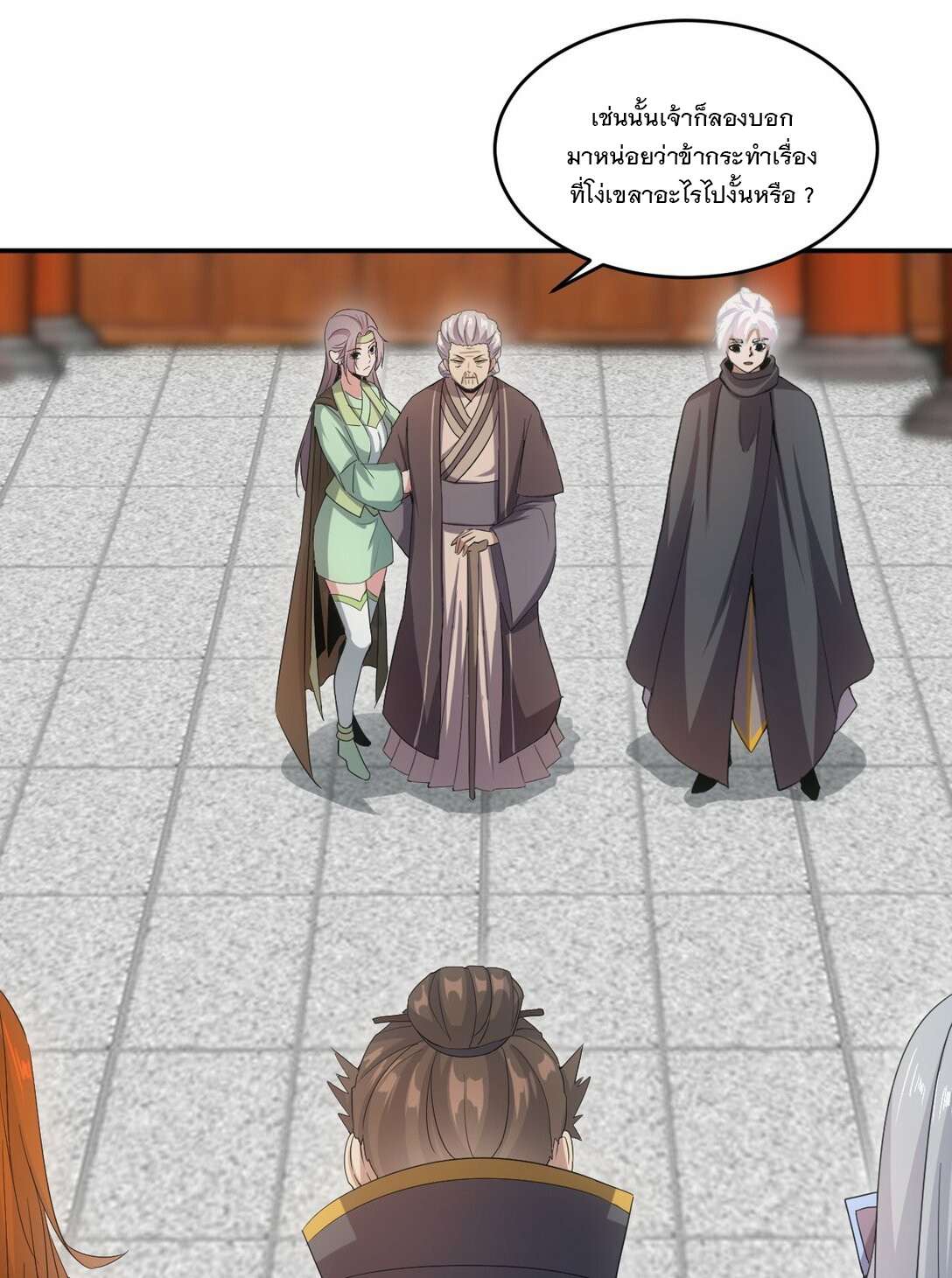 มหาเทพเอกะหมื่นบรรพกาล (จบ) ตอนที่ 80 หน้า 37