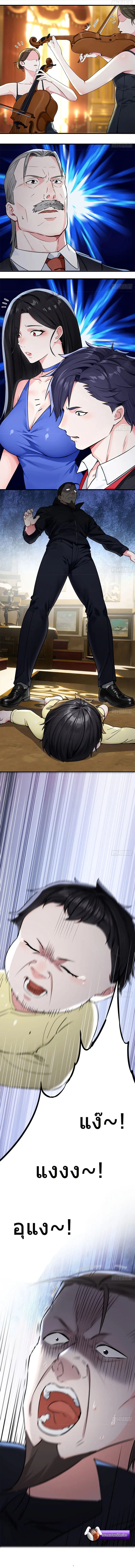 เกิดใหม่แล้วดันถูกศัตรูเปย์จนไร้เทียมทาน ตอนที่ 3 หน้า 2