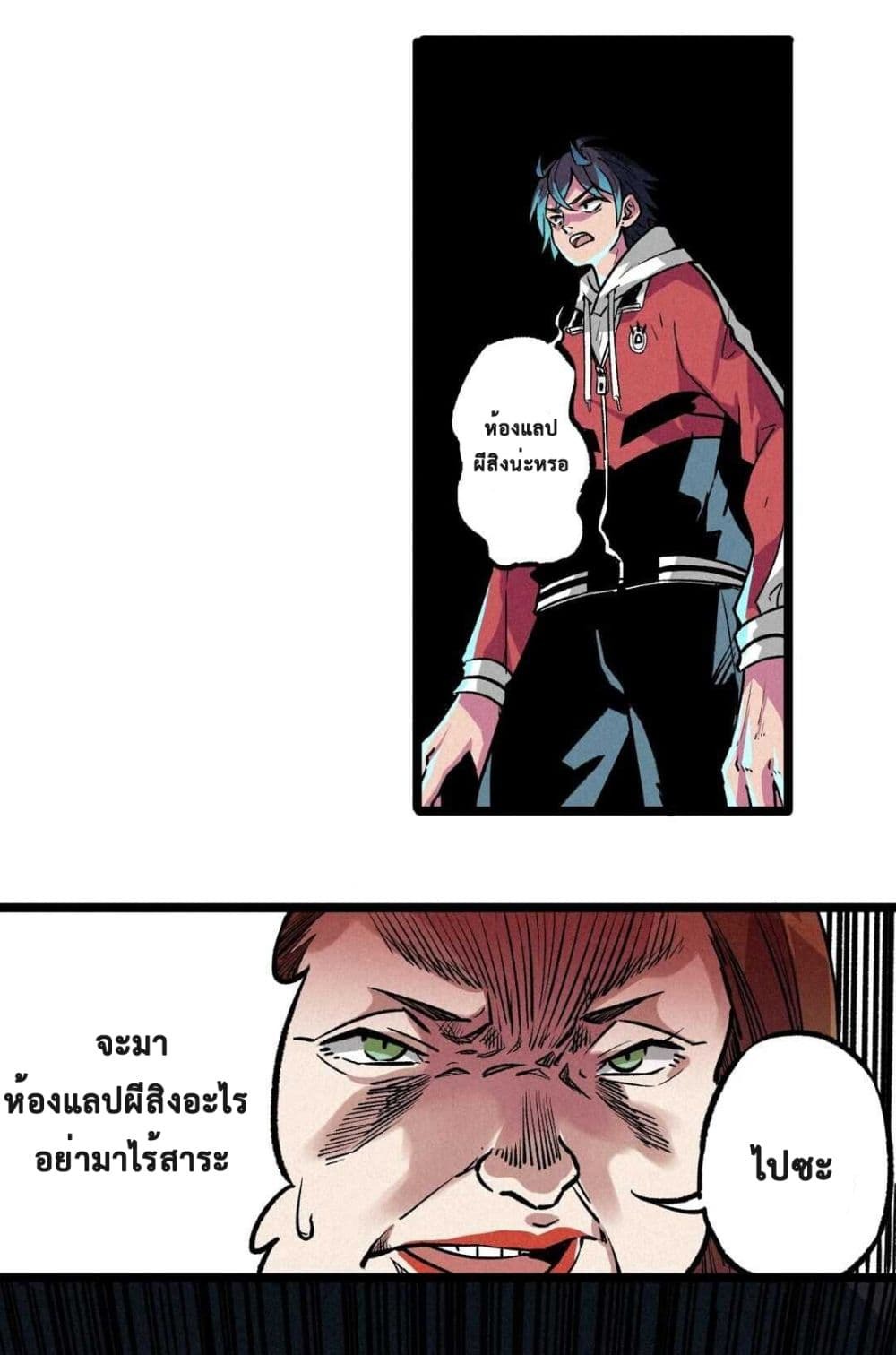 The Strong, The Few, True Cultivators on Campus : วิทยาเขตผู้ฝึกฝนวิญญาณที่แท้จริง ตอนที่ 3 หน้า 13