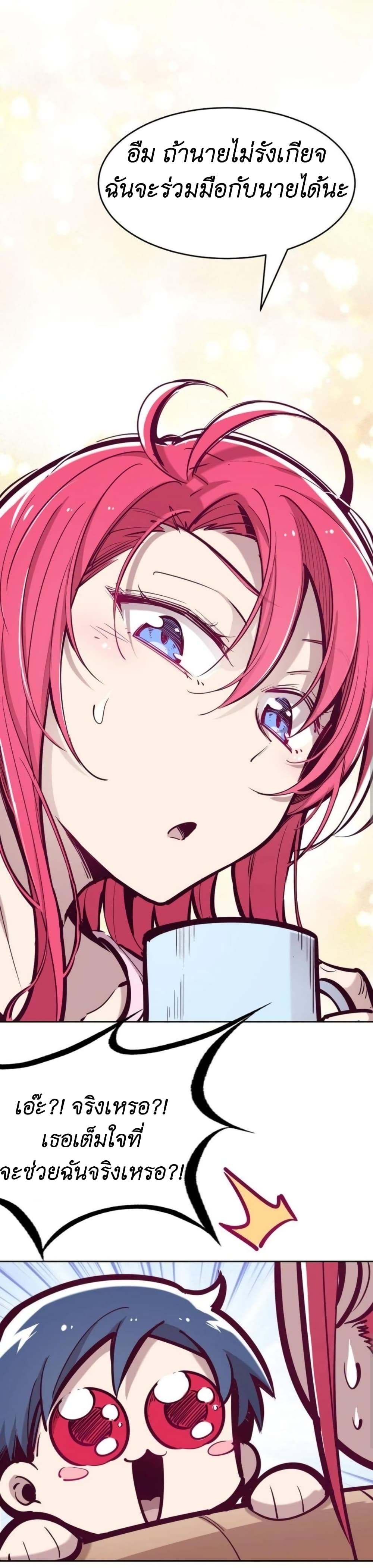 Demon x Angel can't get along! ตอนที่ 57 หน้า 4