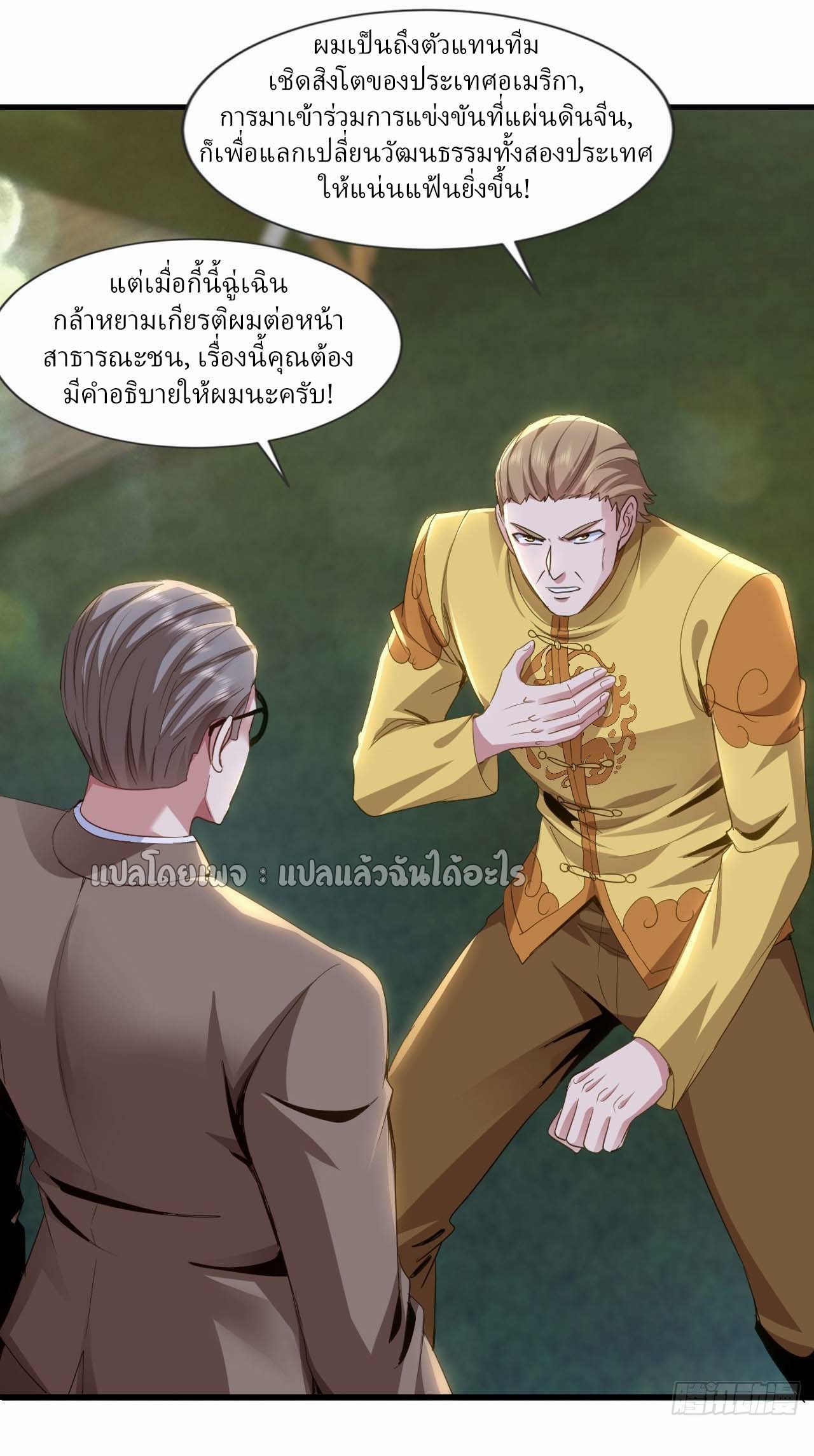 สุดยอดลูกเขยฟ้าประทาน ตอนที่ 141 หน้า 20