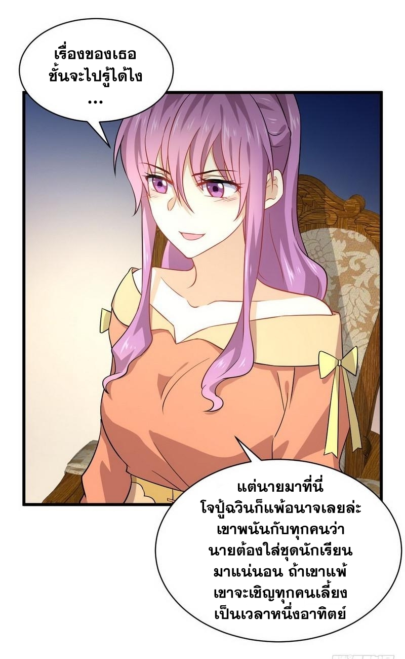 Immortal Swordsman in The Reverse World ข้าเซียนกระบี่ไม่เกาะสตรี ตอนที่ 36 หน้า 23