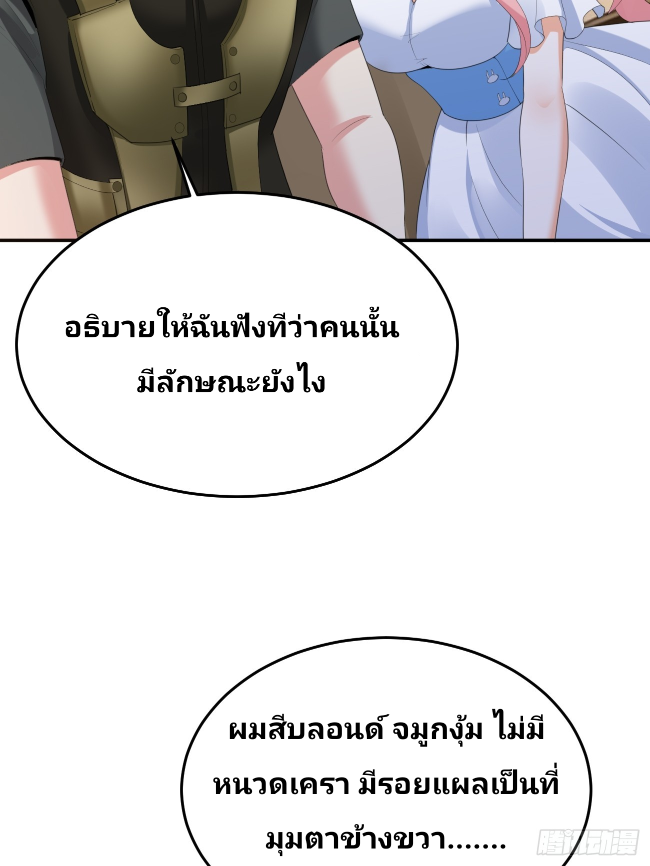 ฉันสุ่มตัวตนใหม่ทุกสัปดาห์ ตอนที่ 79 หน้า 51