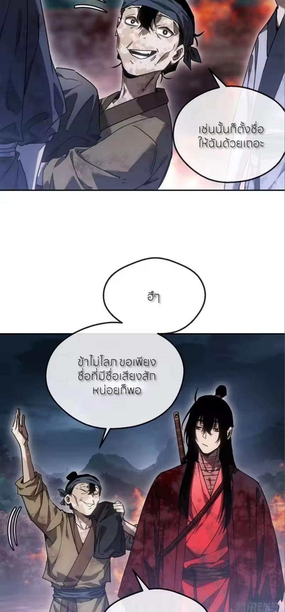 เซียนพิศวงแห่งวิถีลี้ลับ~ ตอนที่ 69 หน้า 16