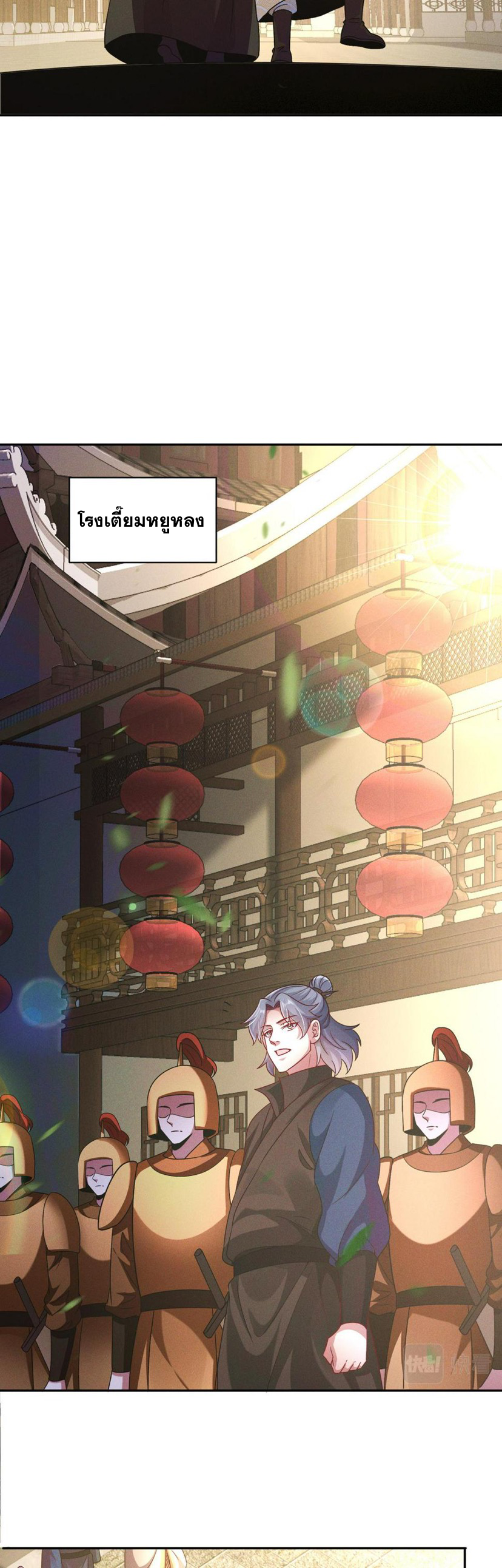 ข้ามีระบบที่สามารถอัญเชิญเทพและปีศาจได้ ตอนที่ 62 หน้า 24