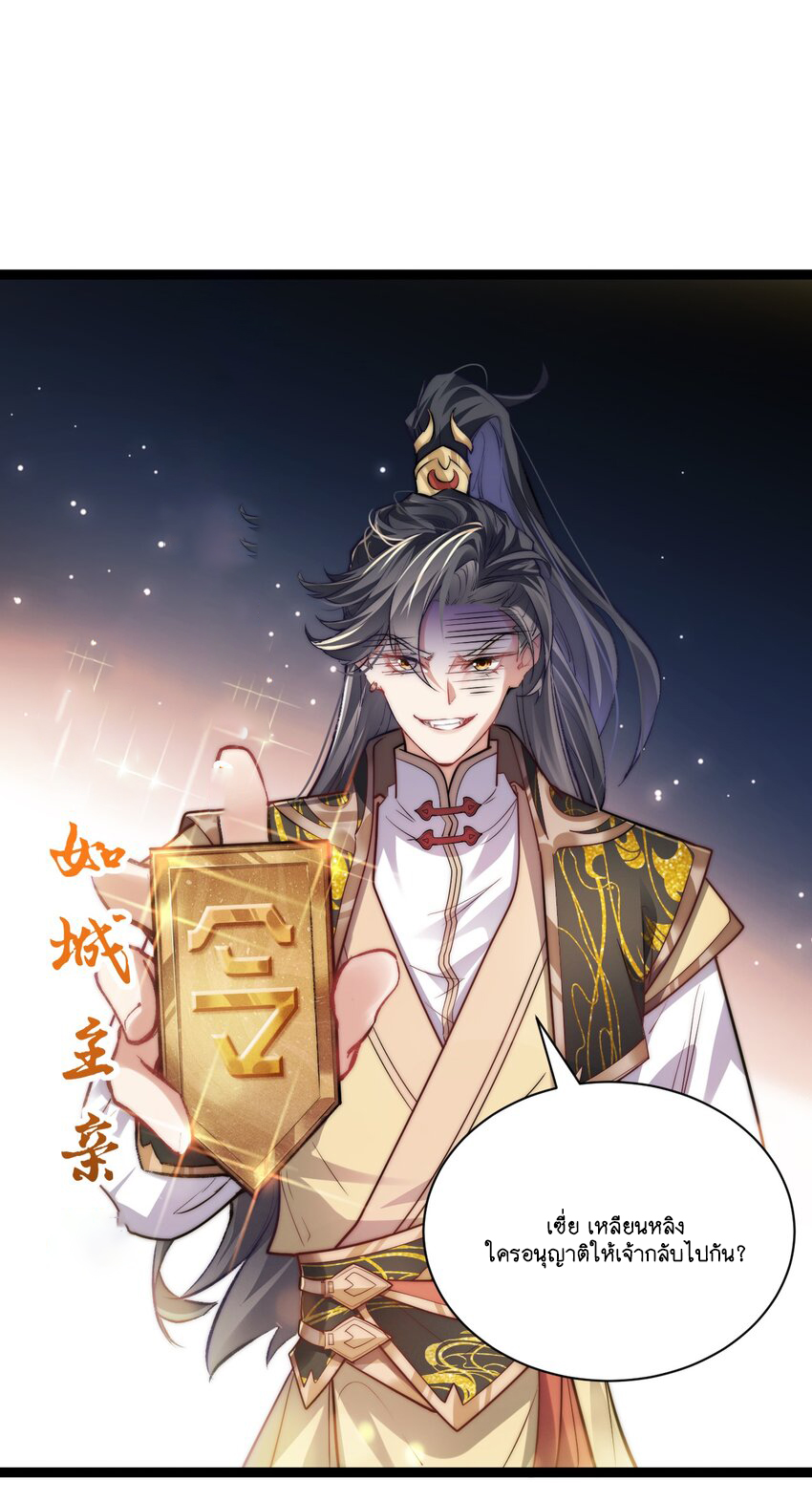 Cultivation of Destiny Great Waste ตอนที่ 9 หน้า 34