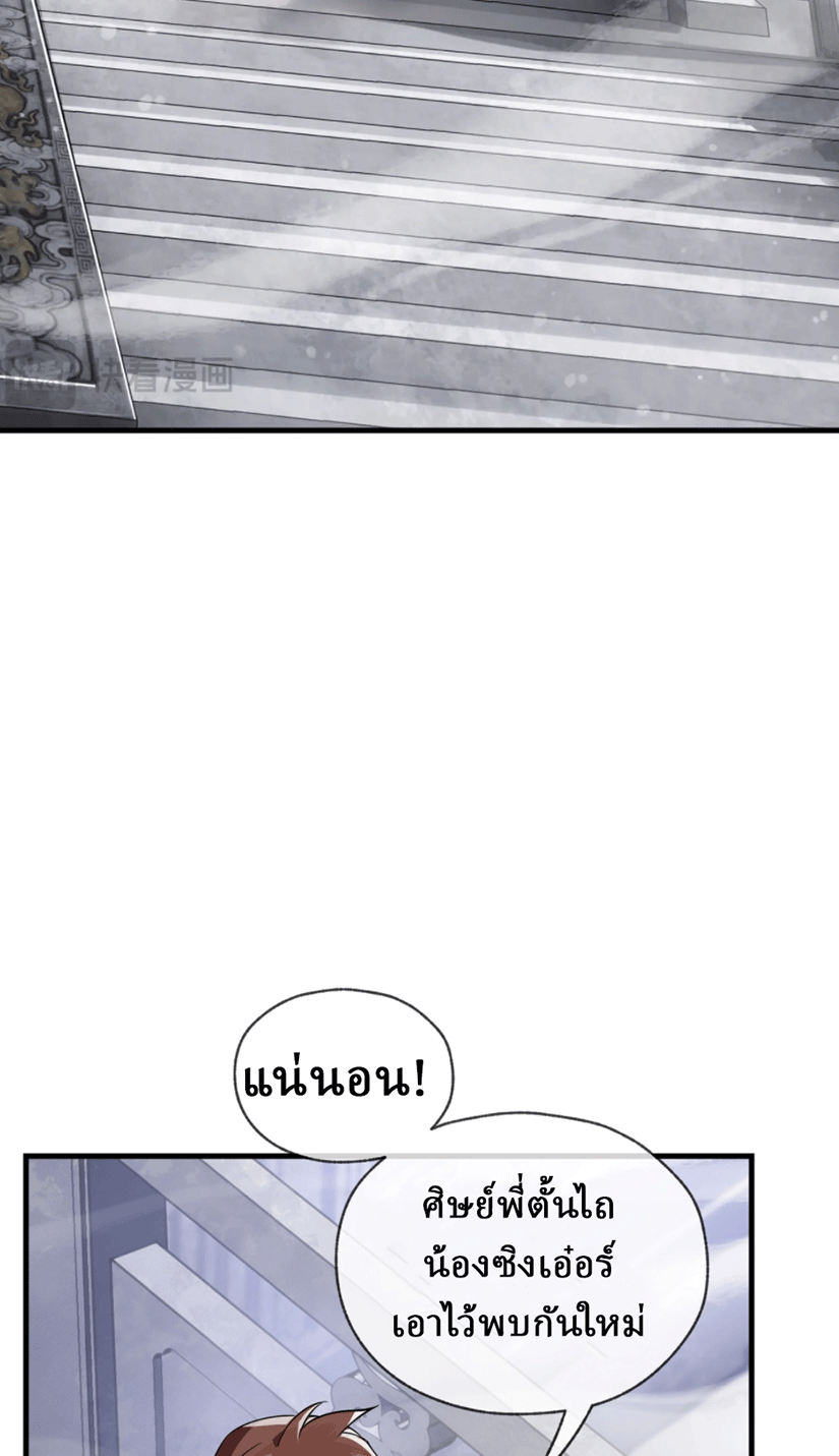 จอมมารสุดแกร่ง ล้างแค้นศิษย์ทรยศ ตอนที่ 3 หน้า 71