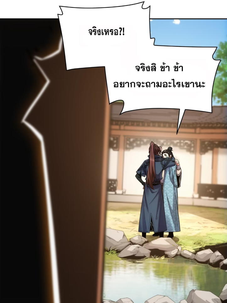 หาญท้าชะตาฟ้า ปริศนายุทธจักร ตอนที่ 55 หน้า 21