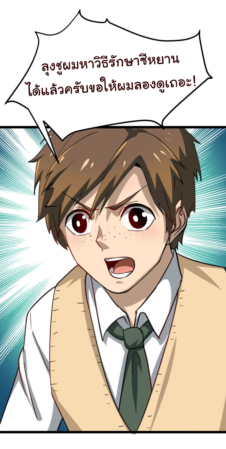 Sanjie Taobao Store ระบบร้านค้าเทพเจ้า ตอนที่ 4 หน้า 19