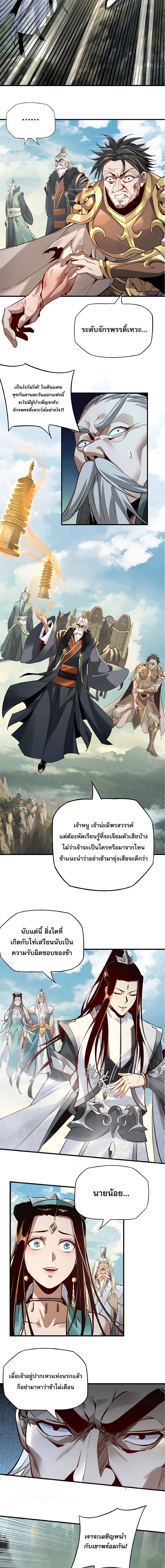 ข้าคือจอมวายร้ายผู้ยิ่งใหญ่ (ชนจีนก่อนใคร) ตอนที่ 8 หน้า 3