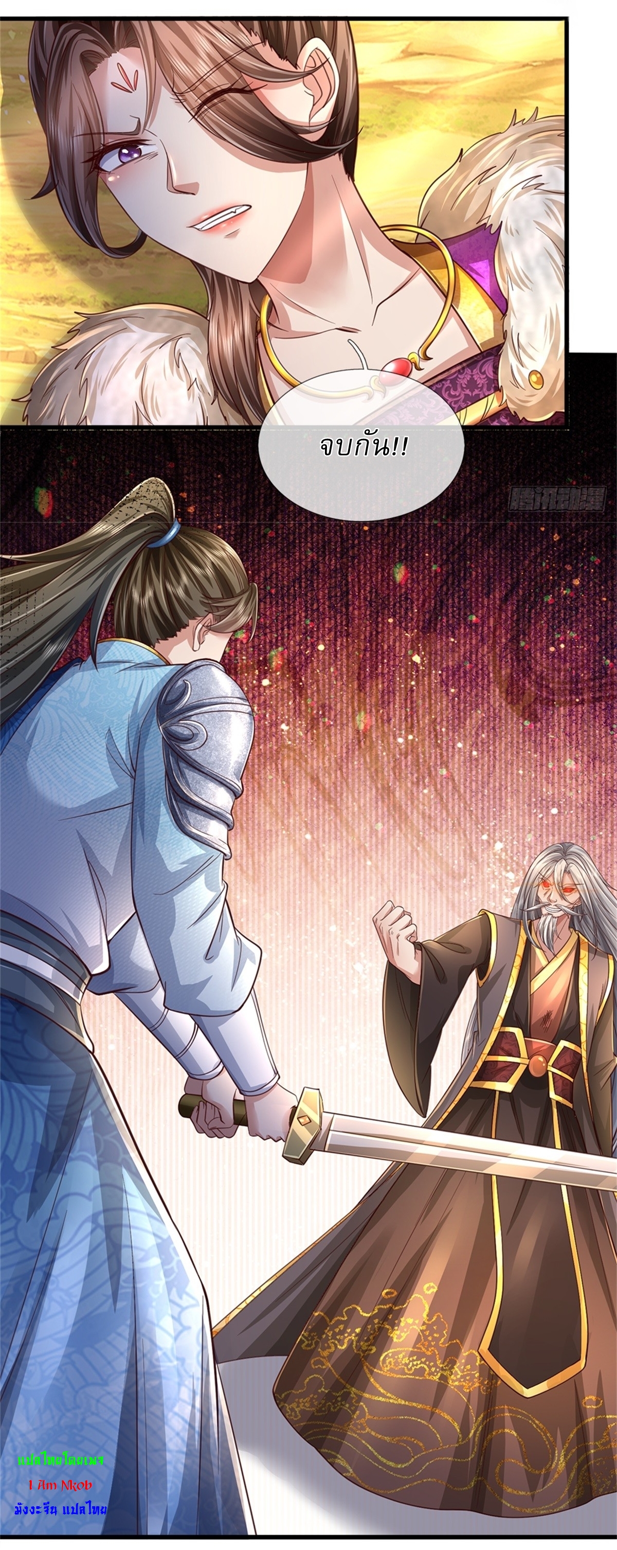 I Can Change The Timeline of Everything เกิดใหม่ในต่างโลก พร้อมระบบโกงเวลาสุดเกรียน ตอนที่ 59 หน้า 30