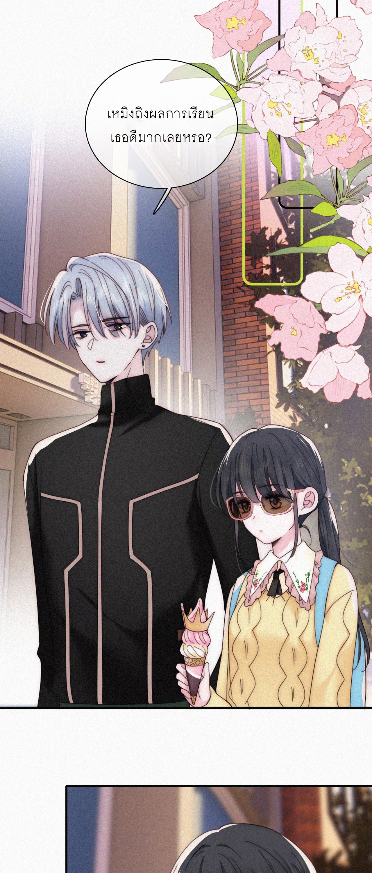 เพียงรัก Only Love ตอนที่ 20 หน้า 11