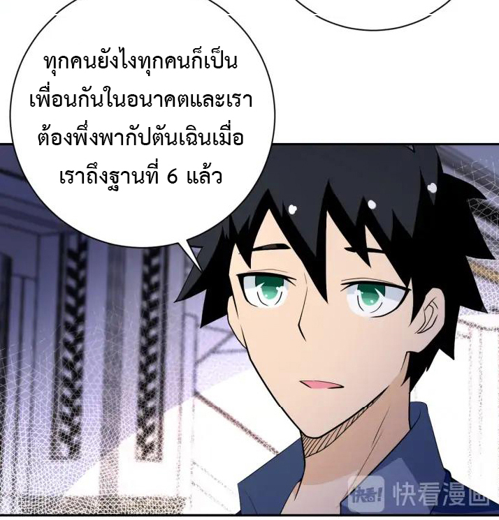 Apocalyptic Super System ตอนที่ 92 หน้า 29