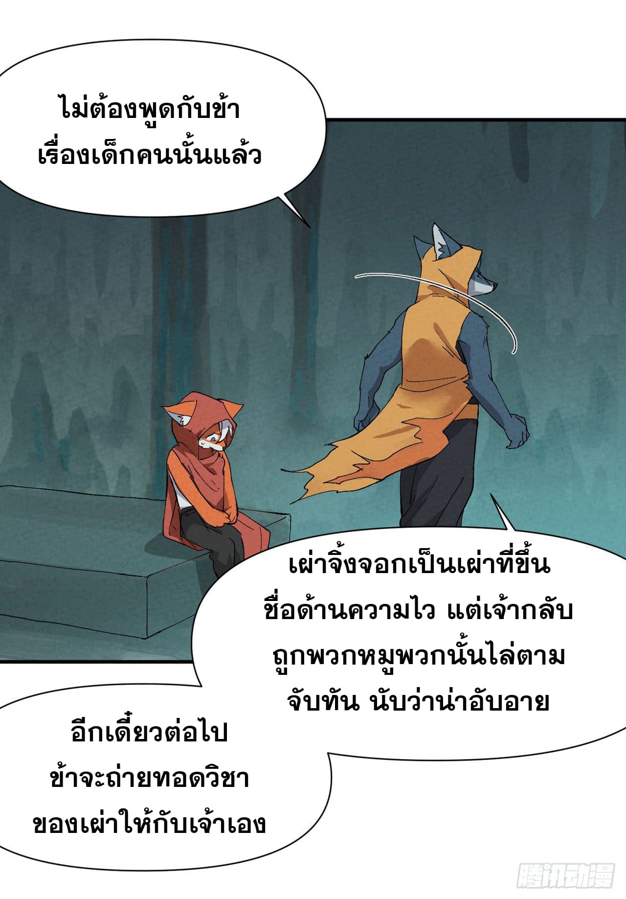 ระบบพัฒนาสุดแข็งแกร่ง ตอนที่ 54 หน้า 8