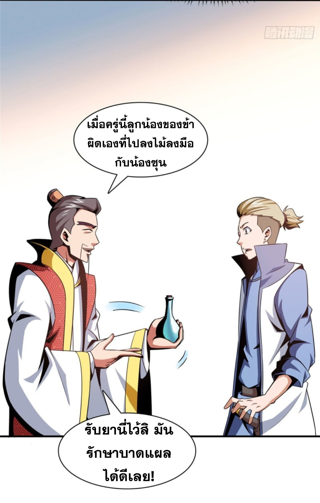 Library Of Heaven's Path ตอนที่ 76 หน้า 30