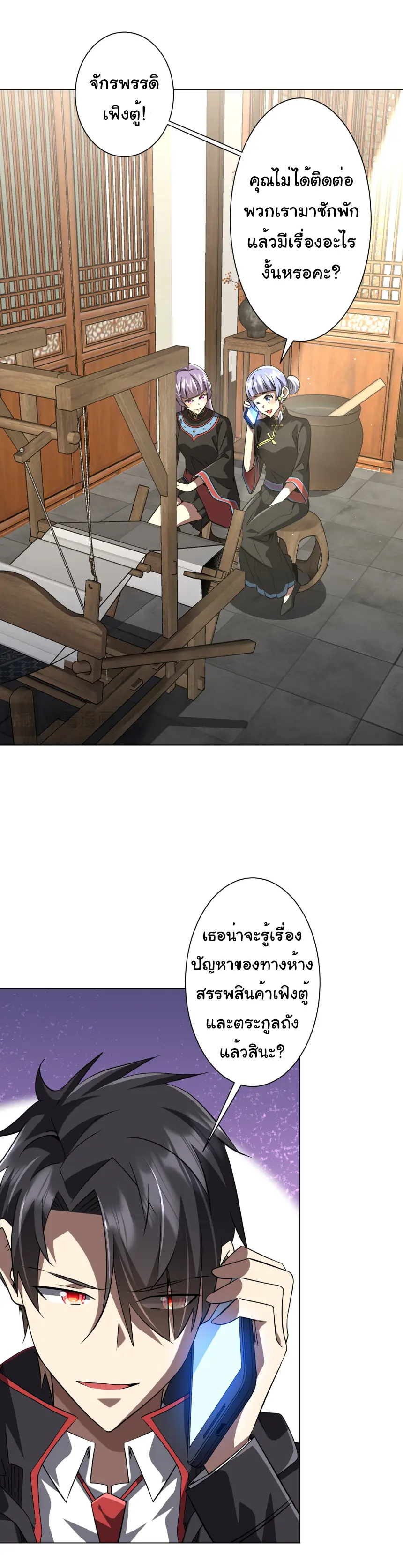 Start with trillions of coins ตอนที่ 263 หน้า 15