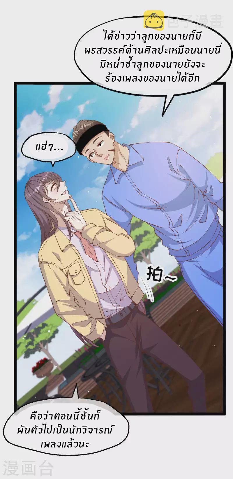 God Fisherman ตอนที่ 217 หน้า 9