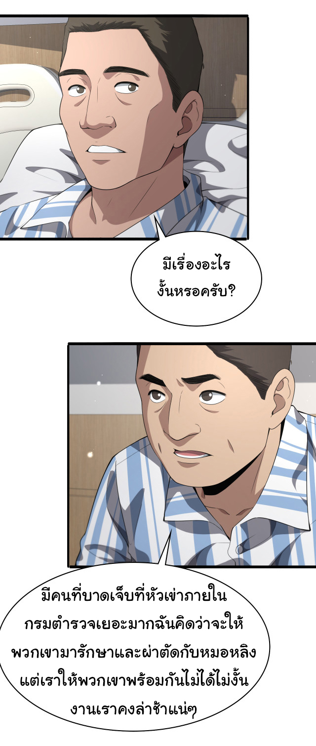 สุดยอดระบบของหมอหลิงหรัน ตอนที่ 236 หน้า 2