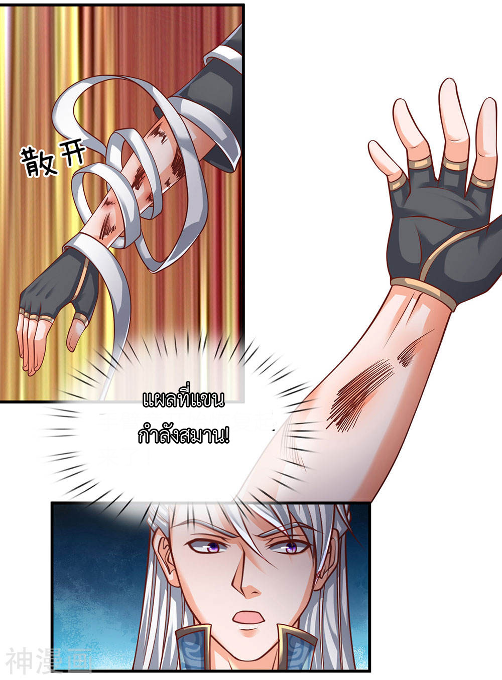 Shura Sword Sovereign ตอนที่ 101 หน้า 15