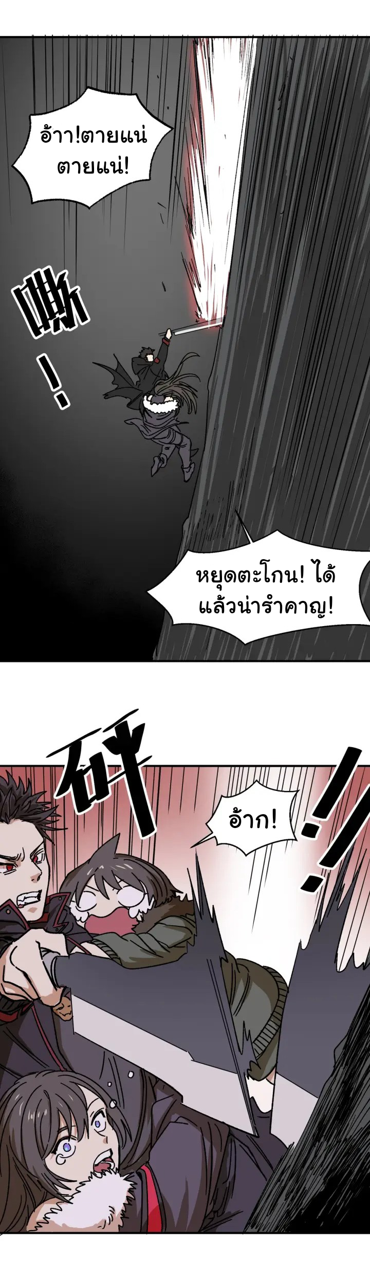 I am the king of hell in the post-apocalyptic world ตอนที่ 5 หน้า 24