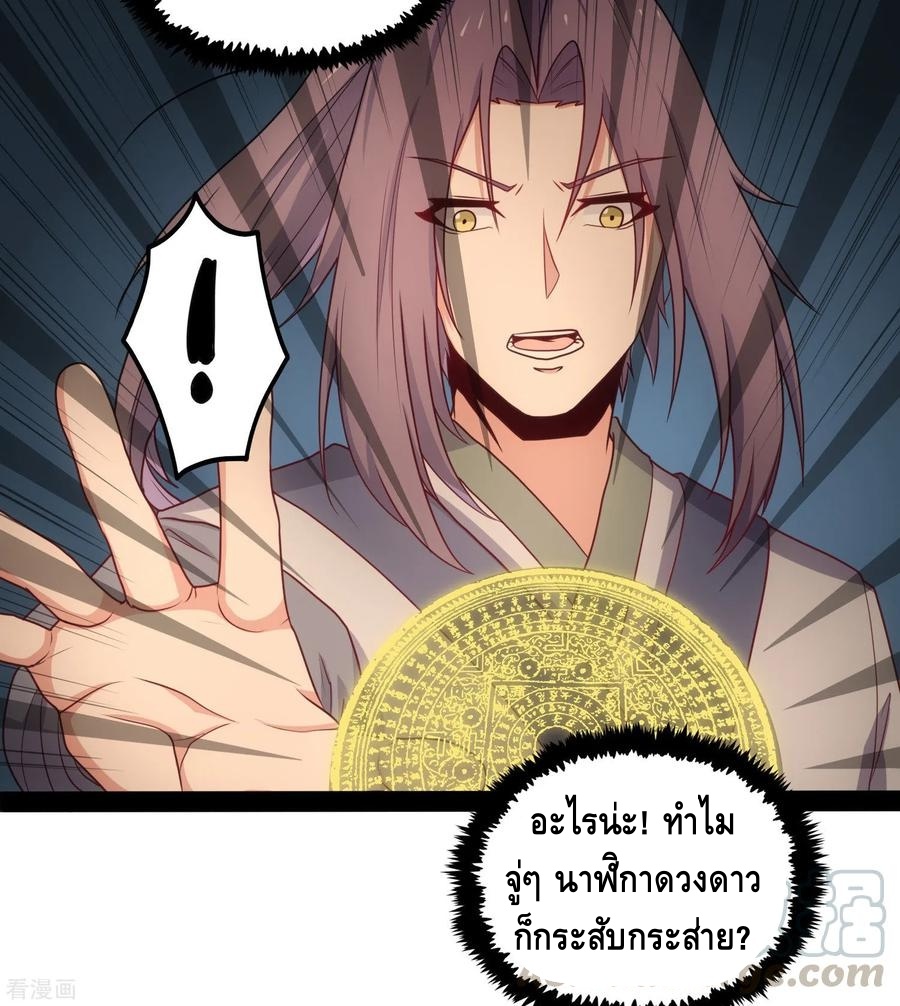 เหยียบย่ำแม่น้ำอมตะ ตอนที่ 78 หน้า 25