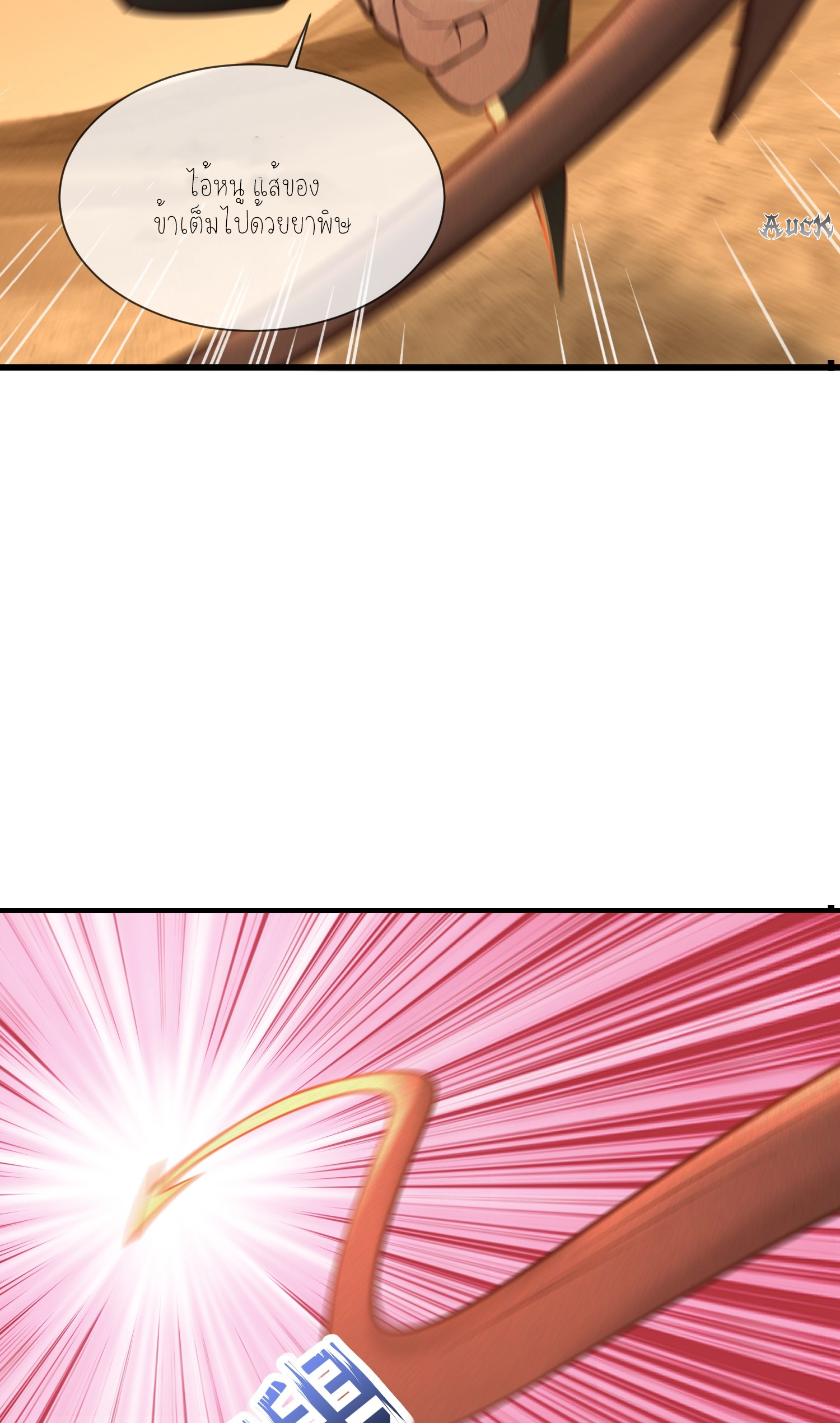 กลับมีพลังพระเจ้าสูงสุด ตอนที่ 2 หน้า 12