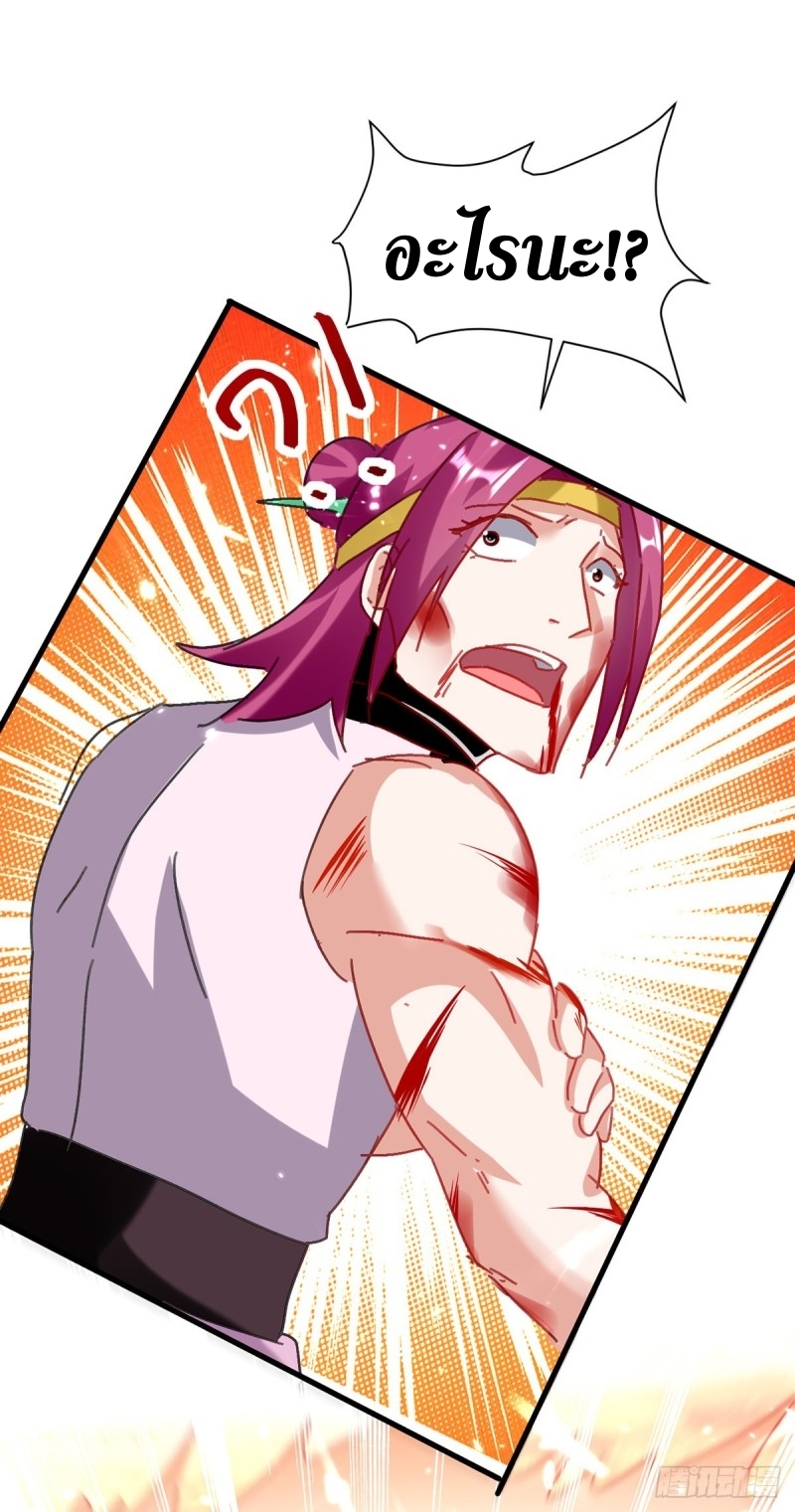 [จบ] ระบบบ้าคลั่ง ตอนที่ 50 หน้า 3