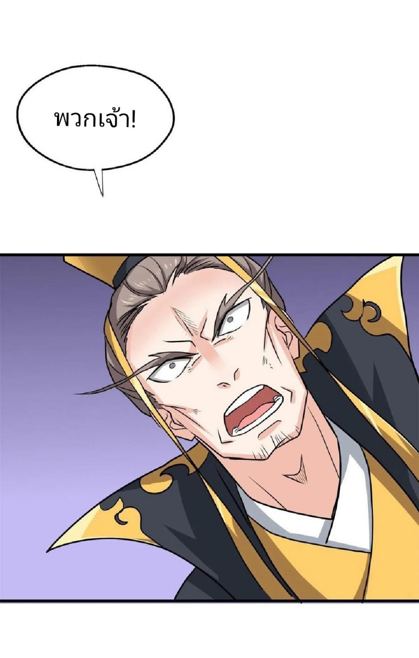 อยู่ดีดีผมก็เป็นลูกเขยราชามังกร ตอนที่ 61 หน้า 31