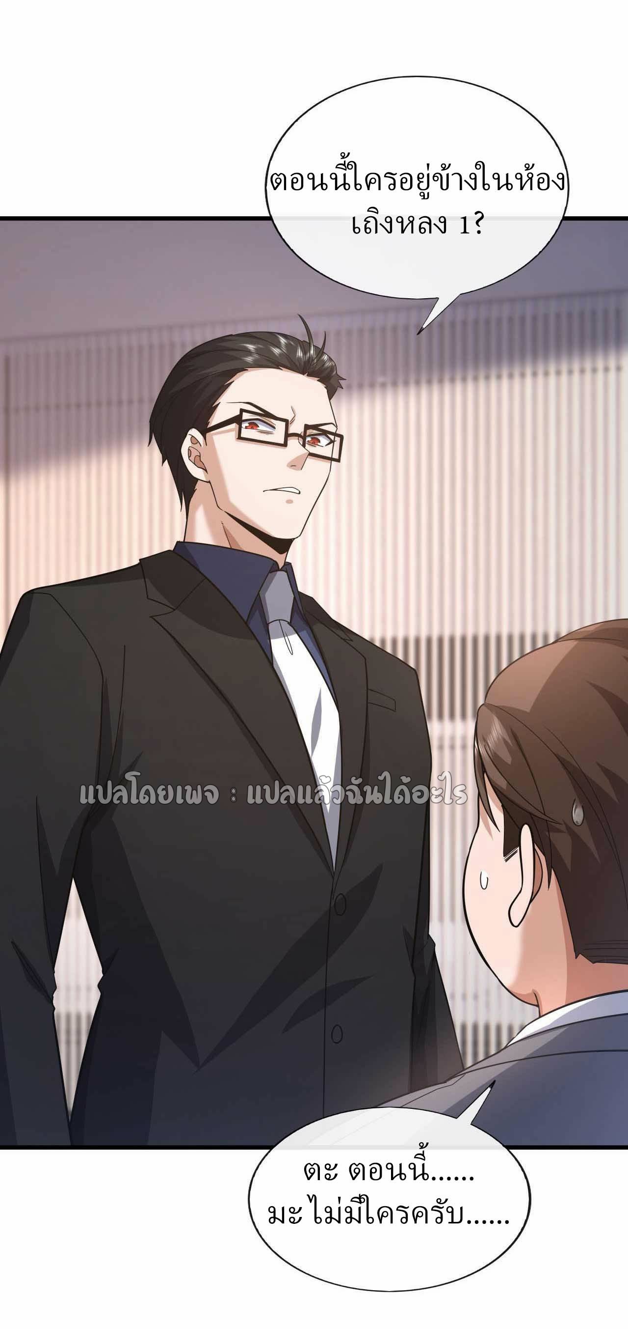 สุดยอดลูกเขยฟ้าประทาน ตอนที่ 58 หน้า 31