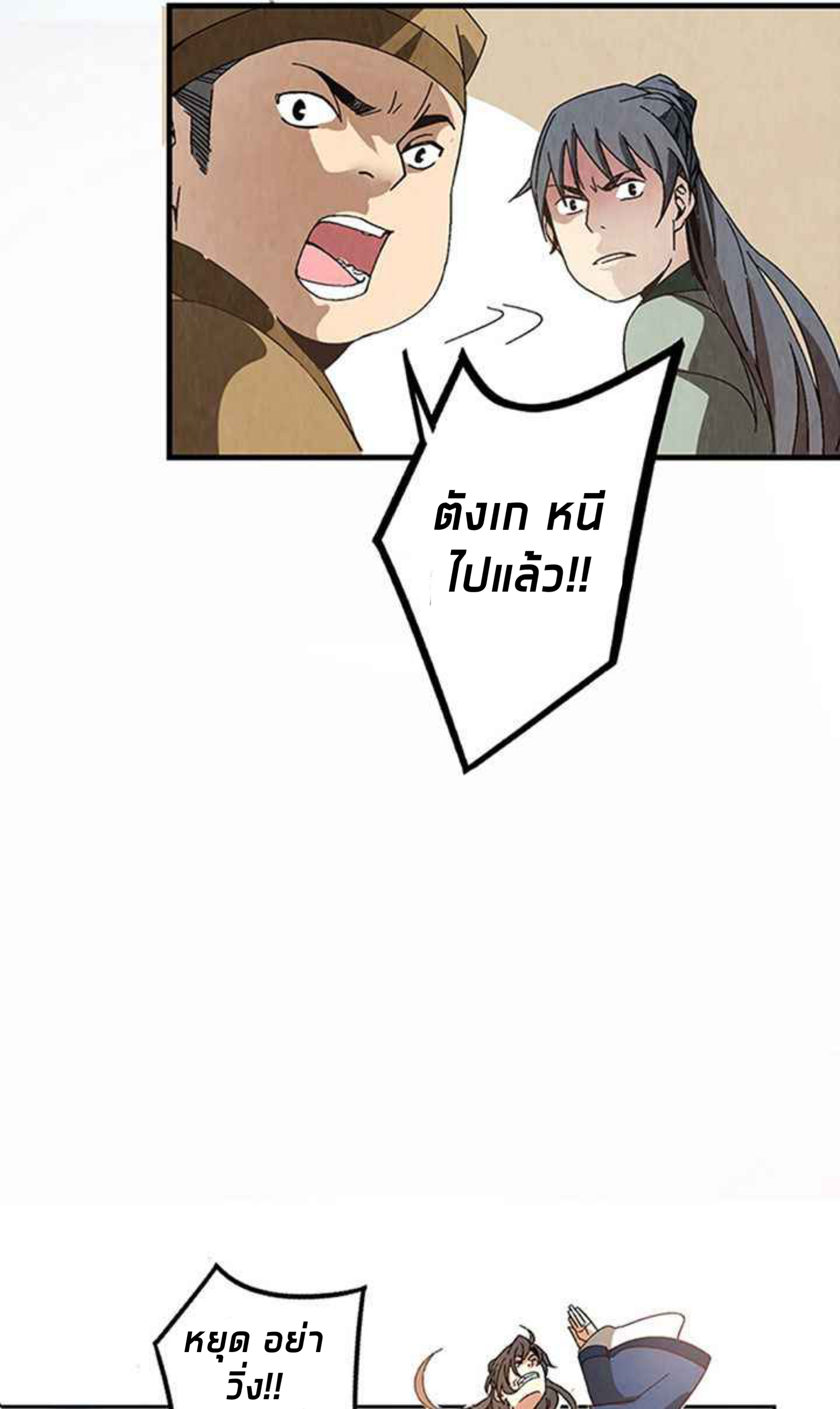 การกลับมาของผู้นำนิกายThe Return of the Sect Leader ตอนที่ 2 หน้า 101