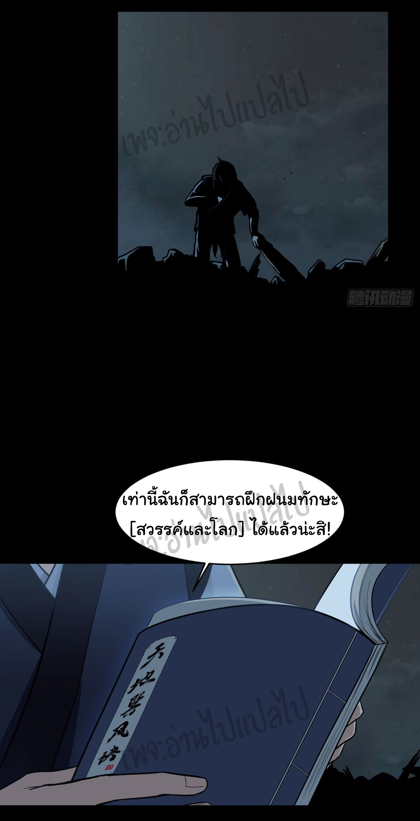 Valkyrie Supreme ตอนที่ 11 หน้า 6