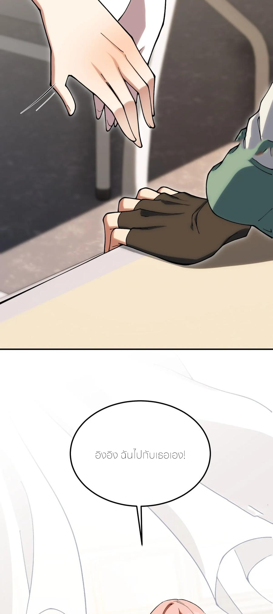 แสงแห่งความหวัง: คุณลุงผู้ทำลาย~ ตอนที่ 30 หน้า 24