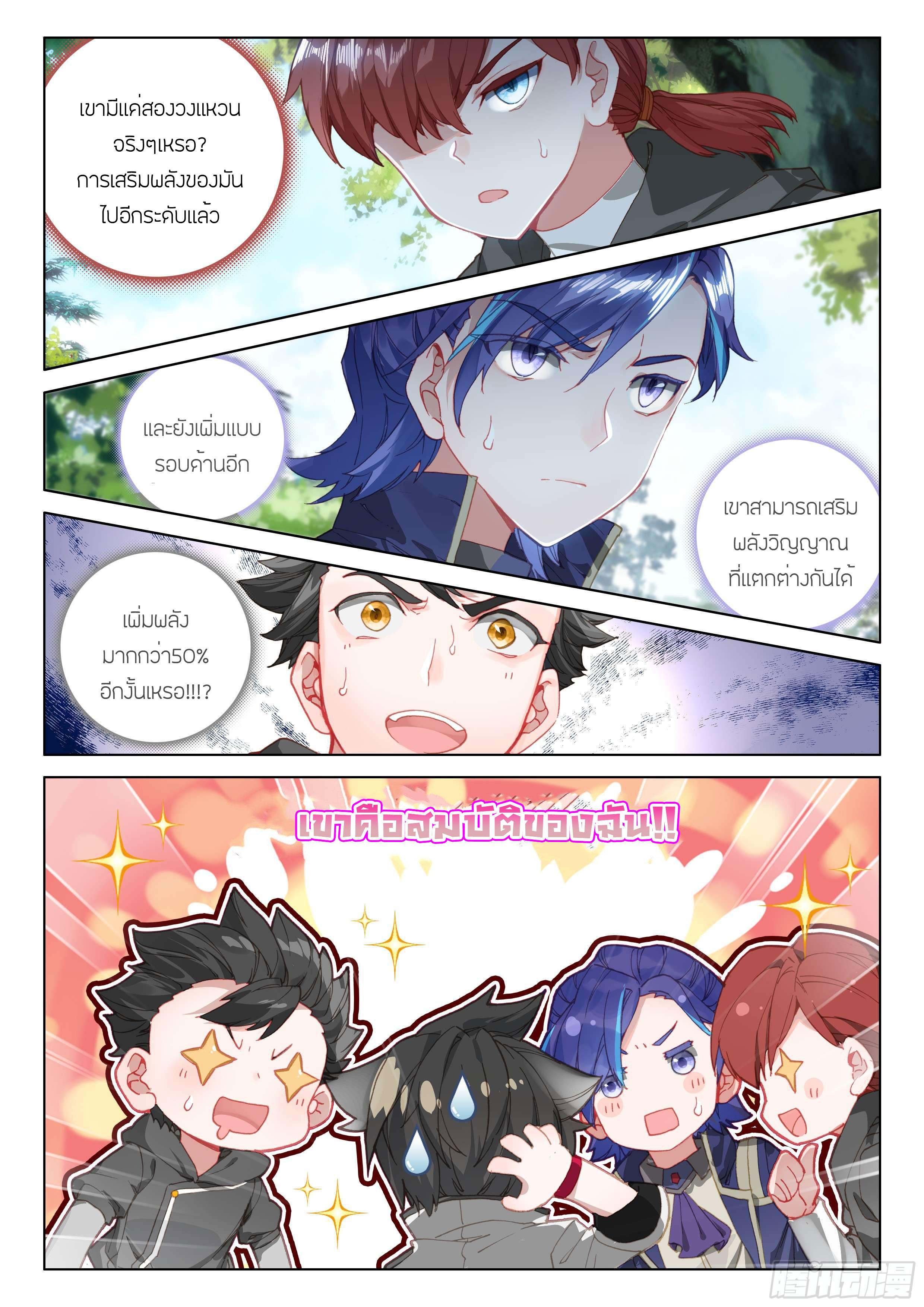 Soul Land IV – The Ultimate Combat มหาศึกการต่อสู้ ตอนที่ 25 หน้า 11