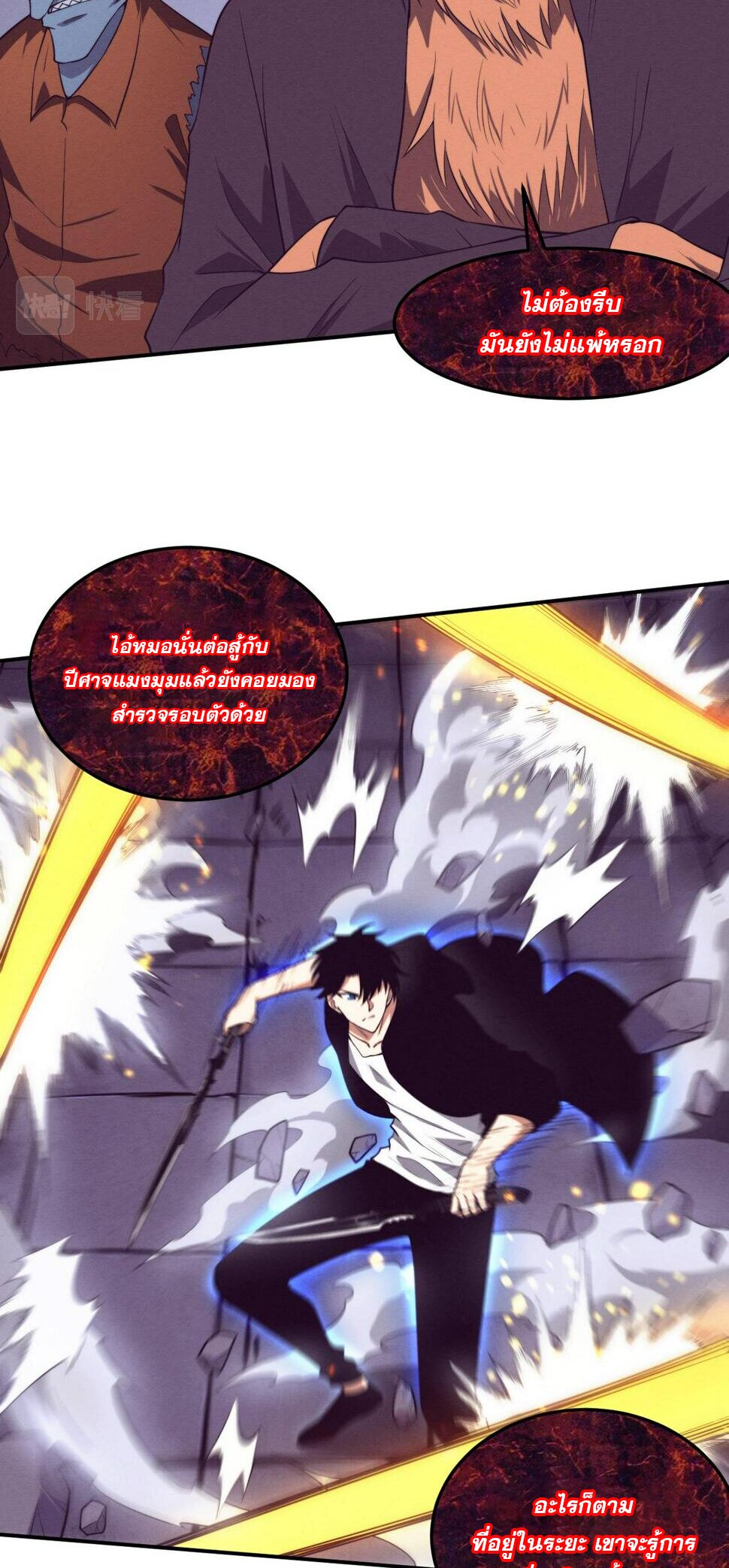 The Frenzy Of Evolution ตอนที่ 106 หน้า 40