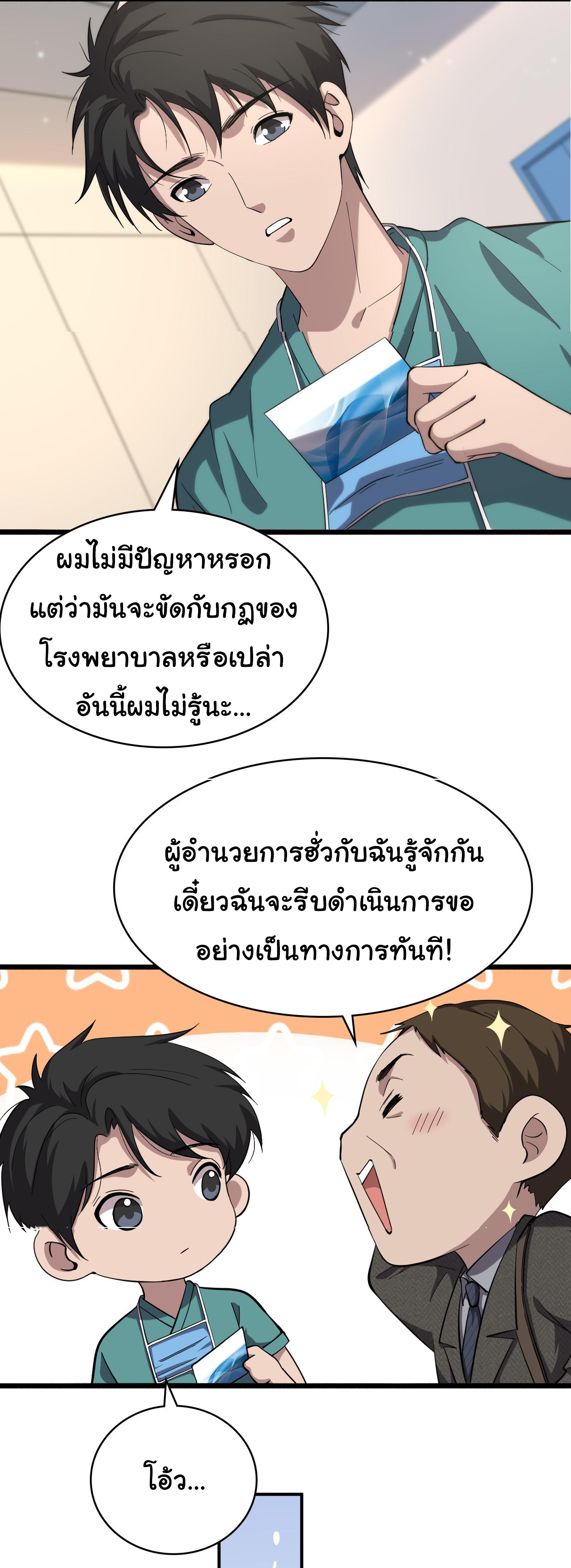 สุดยอดระบบของหมอหลิงหรัน ตอนที่ 151 หน้า 29